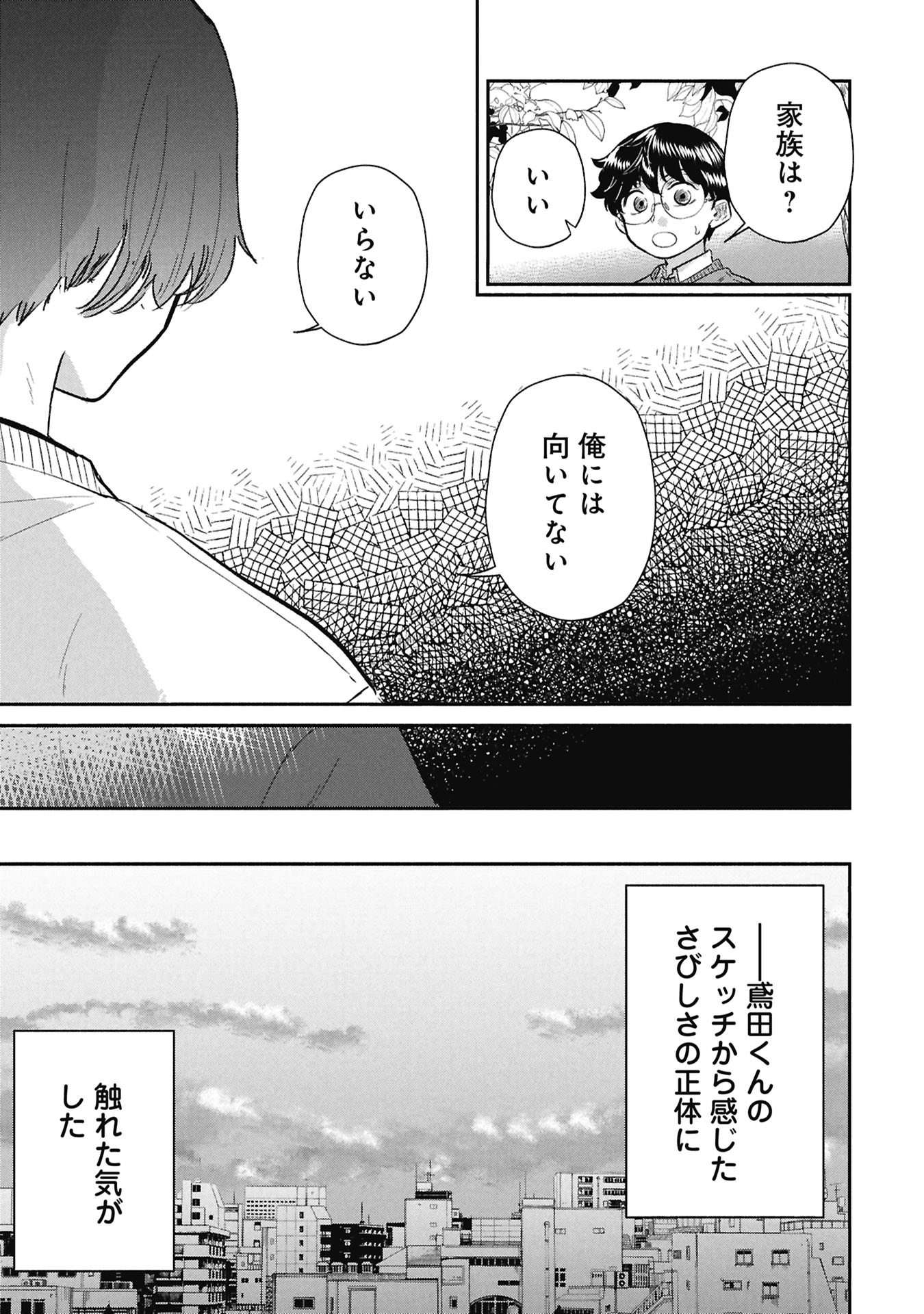 Blue Print Chapter 6 15ページ