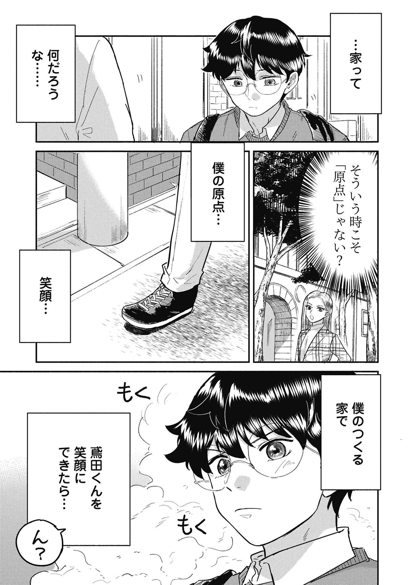 Blue Print Chapter 6 17ページ