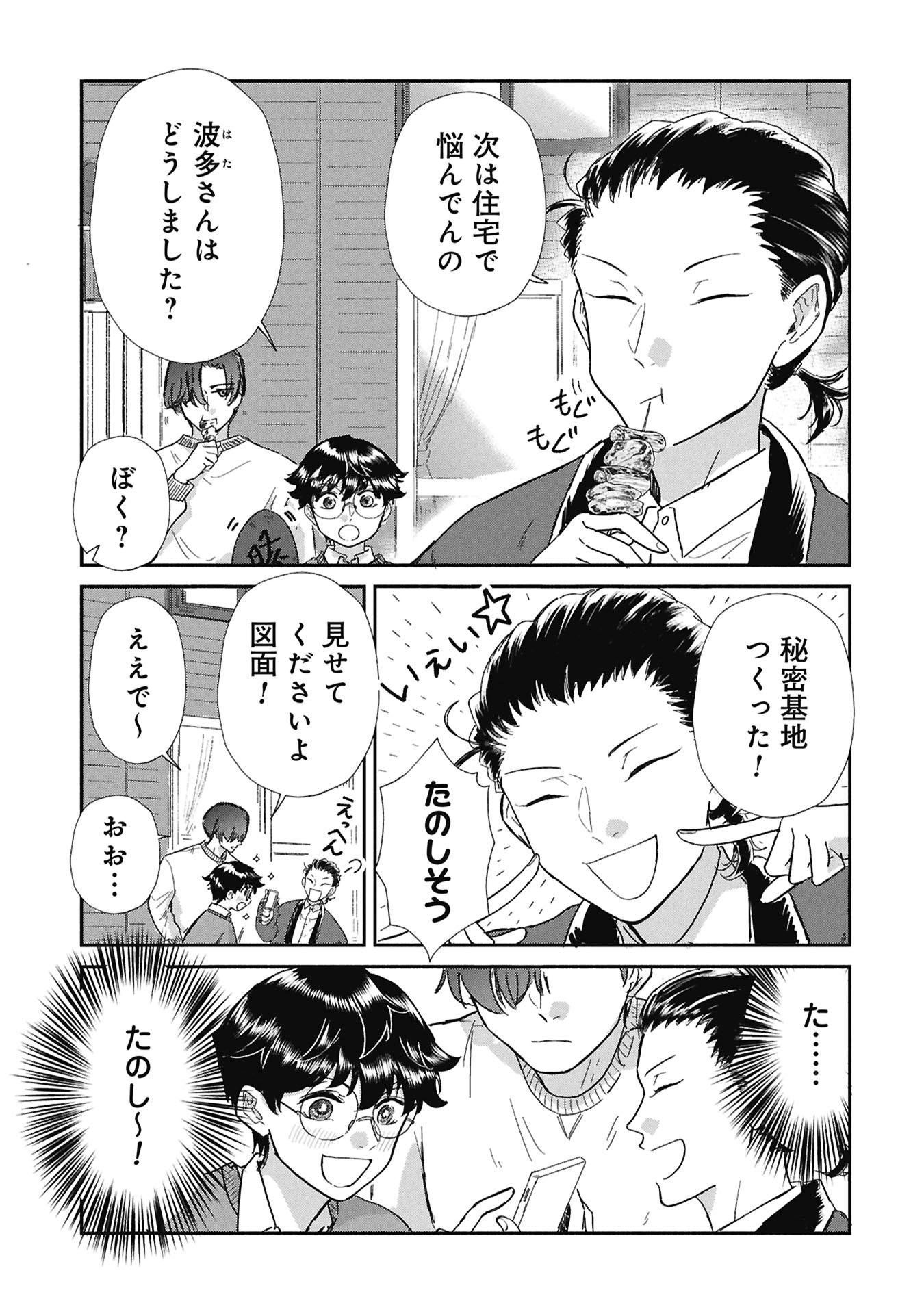 Blue Print Chapter 6 19ページ
