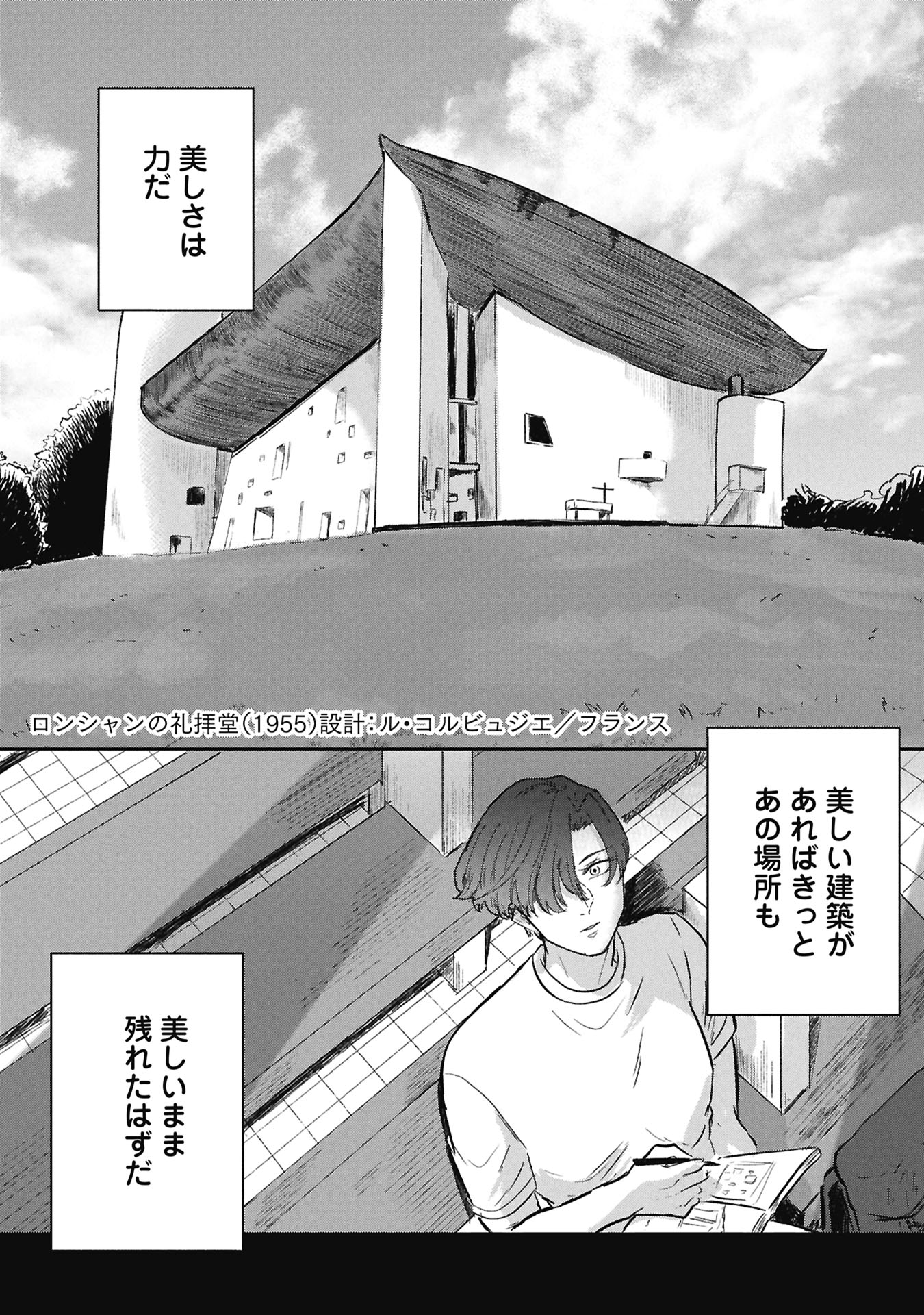 Blue Print Chapter 6 3ページ