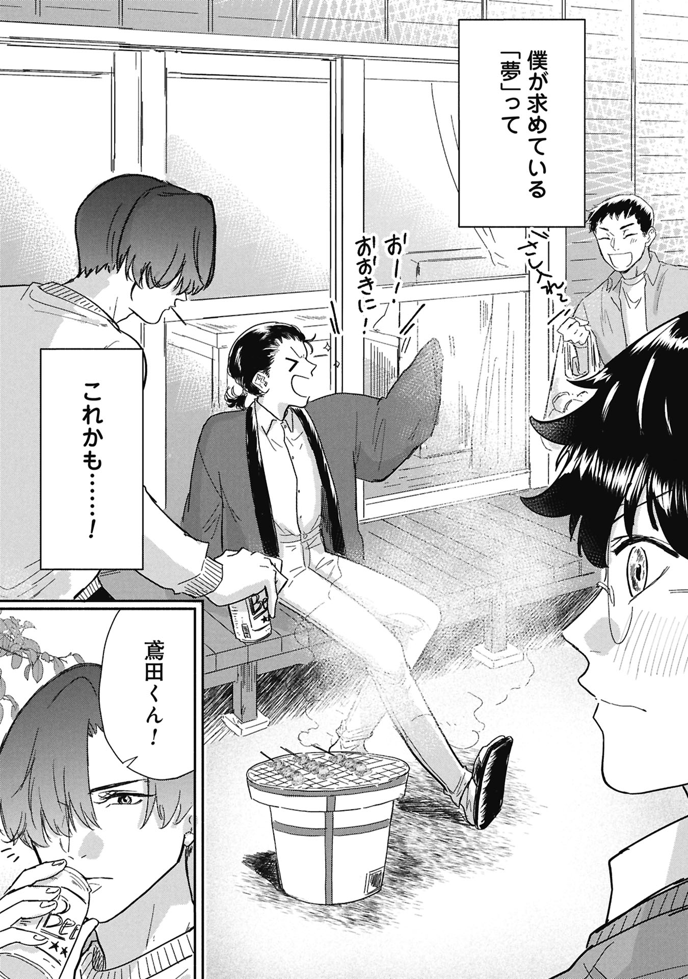 Blue Print Chapter 6 21ページ