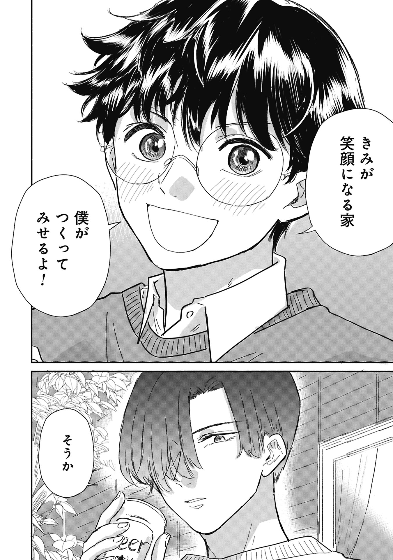 Blue Print Chapter 6 22ページ