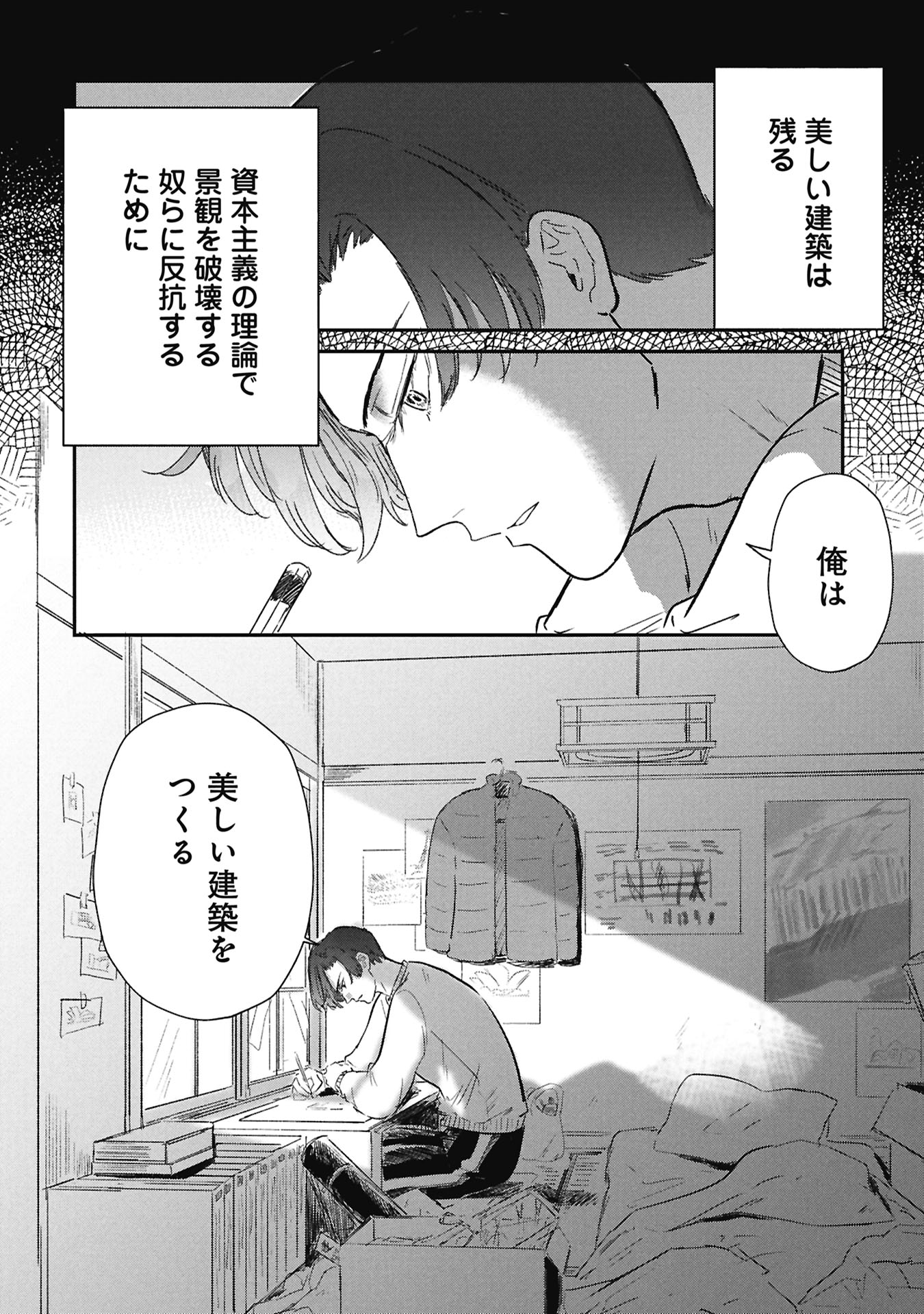Blue Print Chapter 6 4ページ