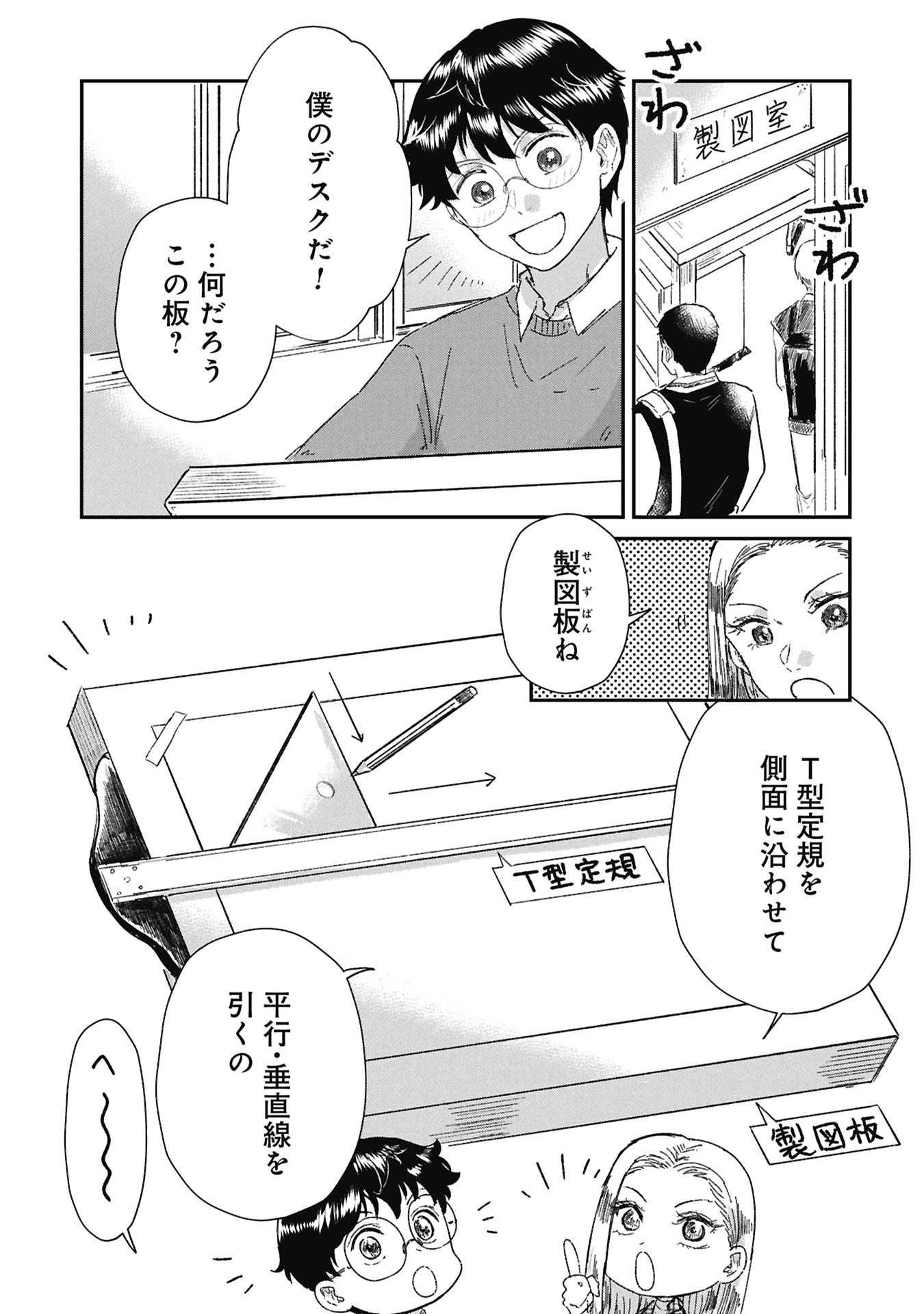 Blue Print Chapter 6 5ページ