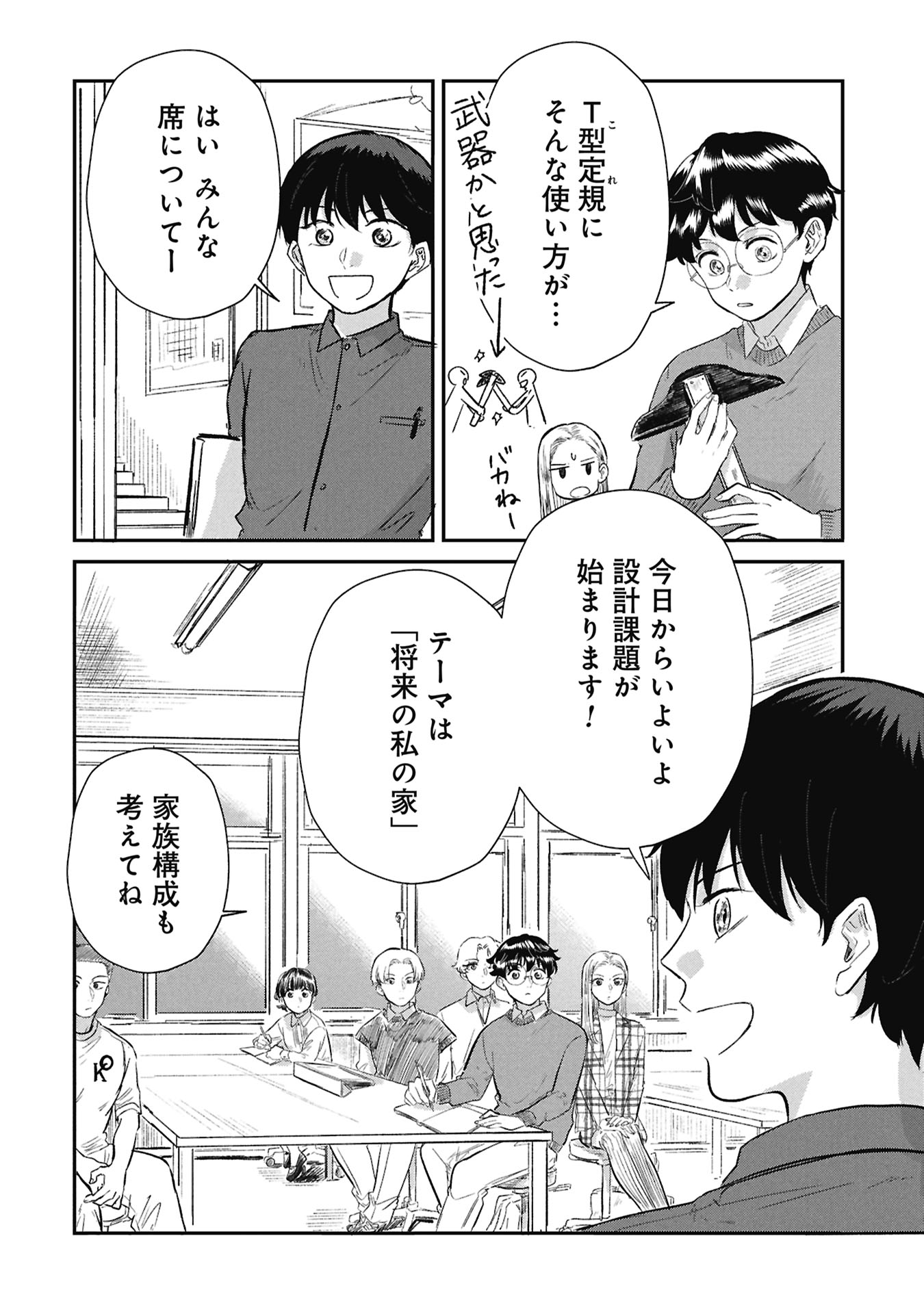 Blue Print Chapter 6 6ページ
