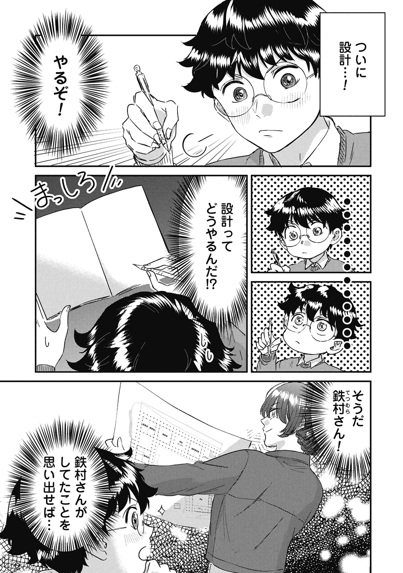 Blue Print Chapter 6 7ページ