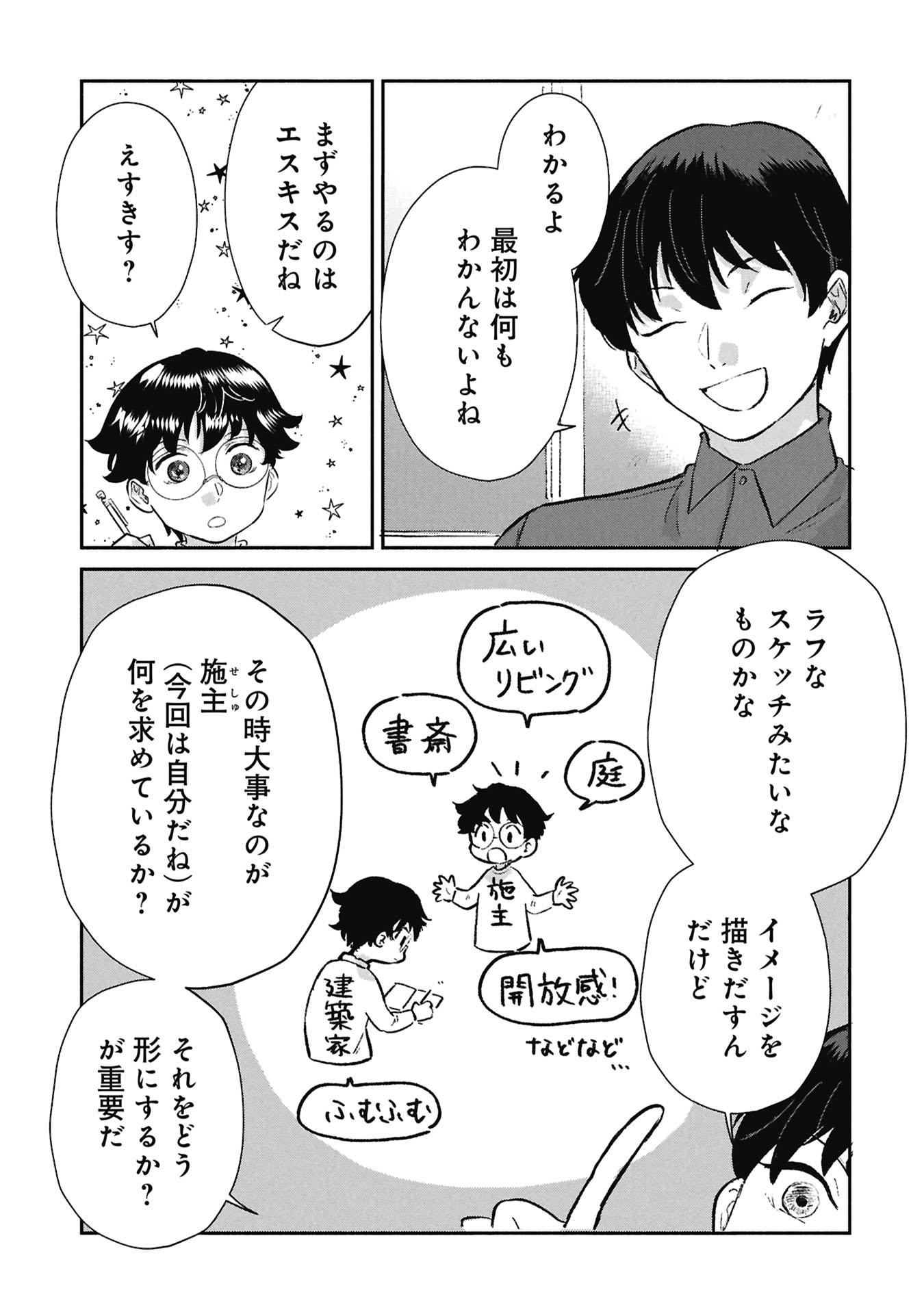 Blue Print Chapter 6 9ページ