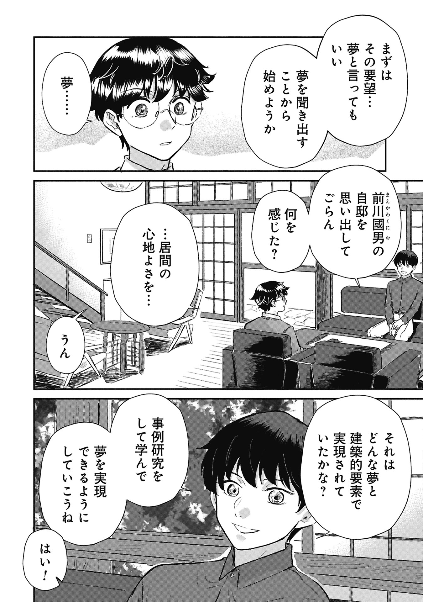 Blue Print Chapter 6 10ページ
