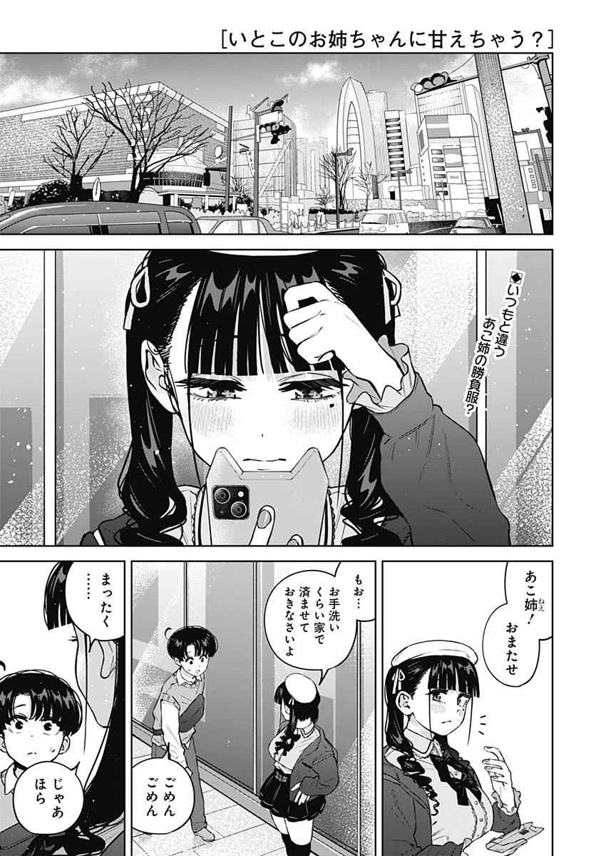 Itoko no Onee-chan ni Amaechau? Chapter 39 1ページ