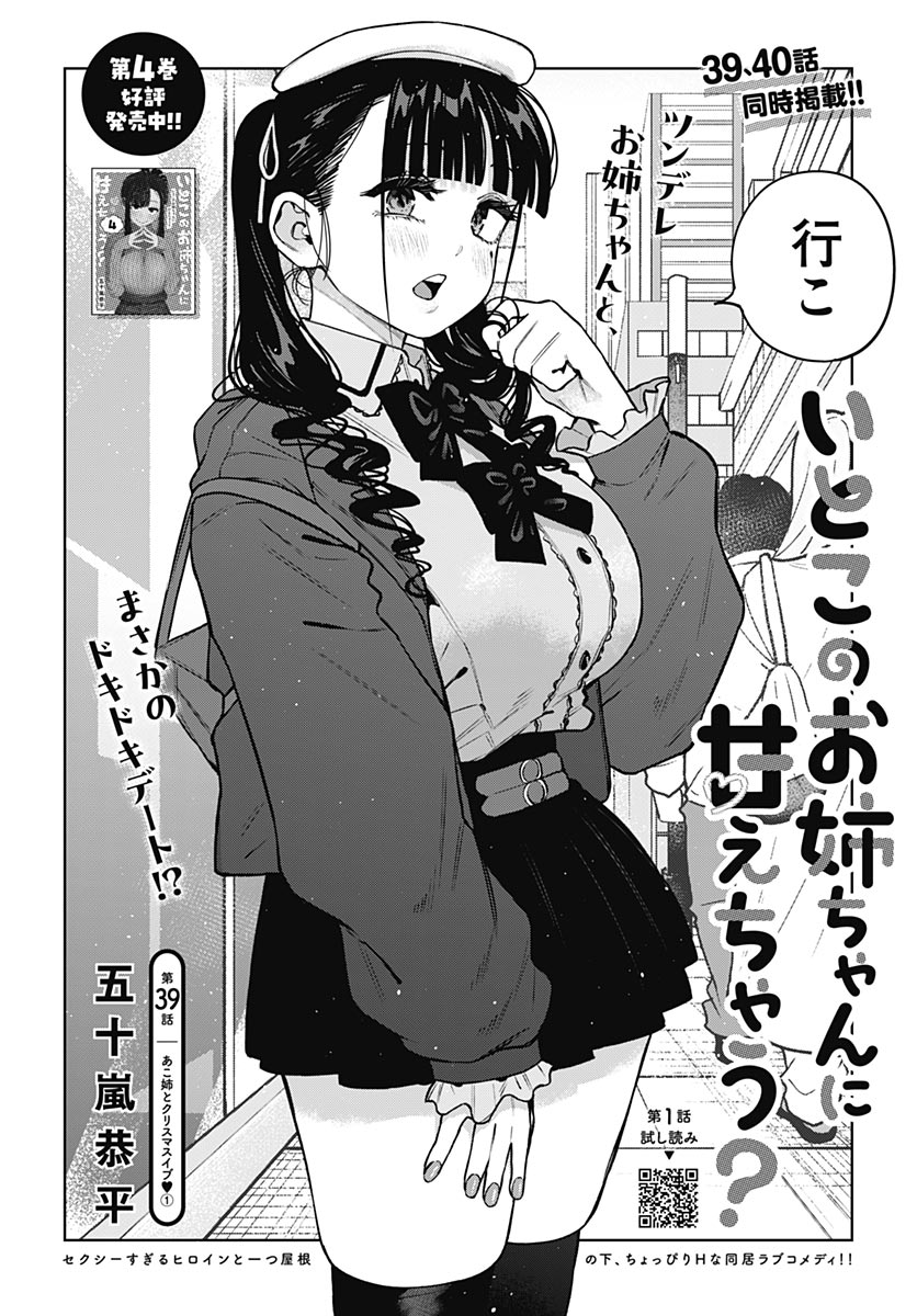 Itoko no Onee-chan ni Amaechau? Chapter 39 2ページ