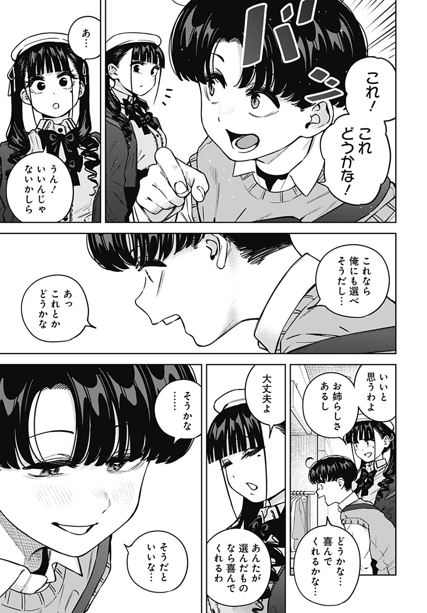 Itoko no Onee-chan ni Amaechau? Chapter 39 11ページ