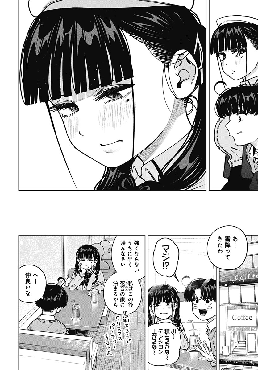 Itoko no Onee-chan ni Amaechau? Chapter 39 12ページ