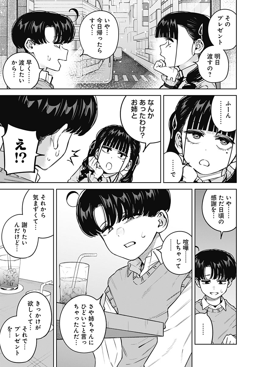 Itoko no Onee-chan ni Amaechau? Chapter 39 13ページ