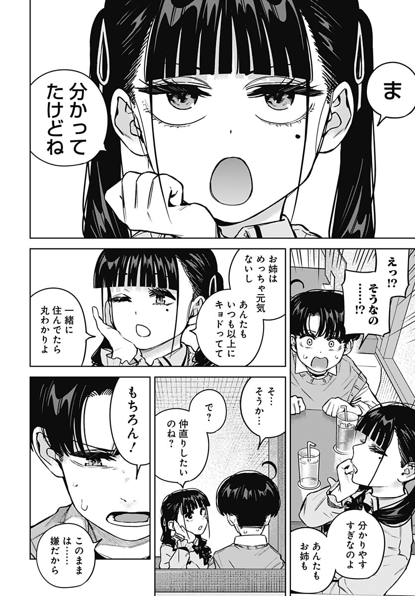 Itoko no Onee-chan ni Amaechau? Chapter 39 14ページ