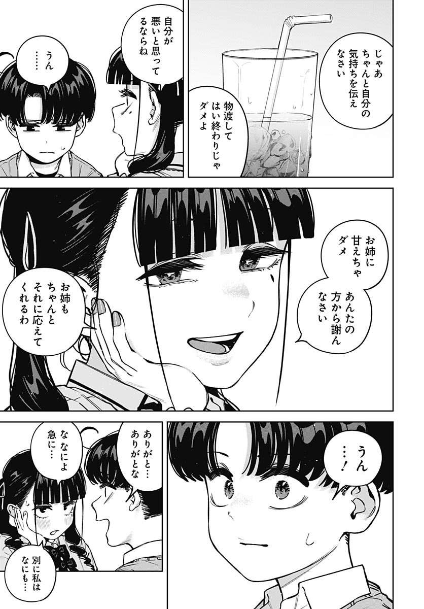 Itoko no Onee-chan ni Amaechau? Chapter 39 15ページ