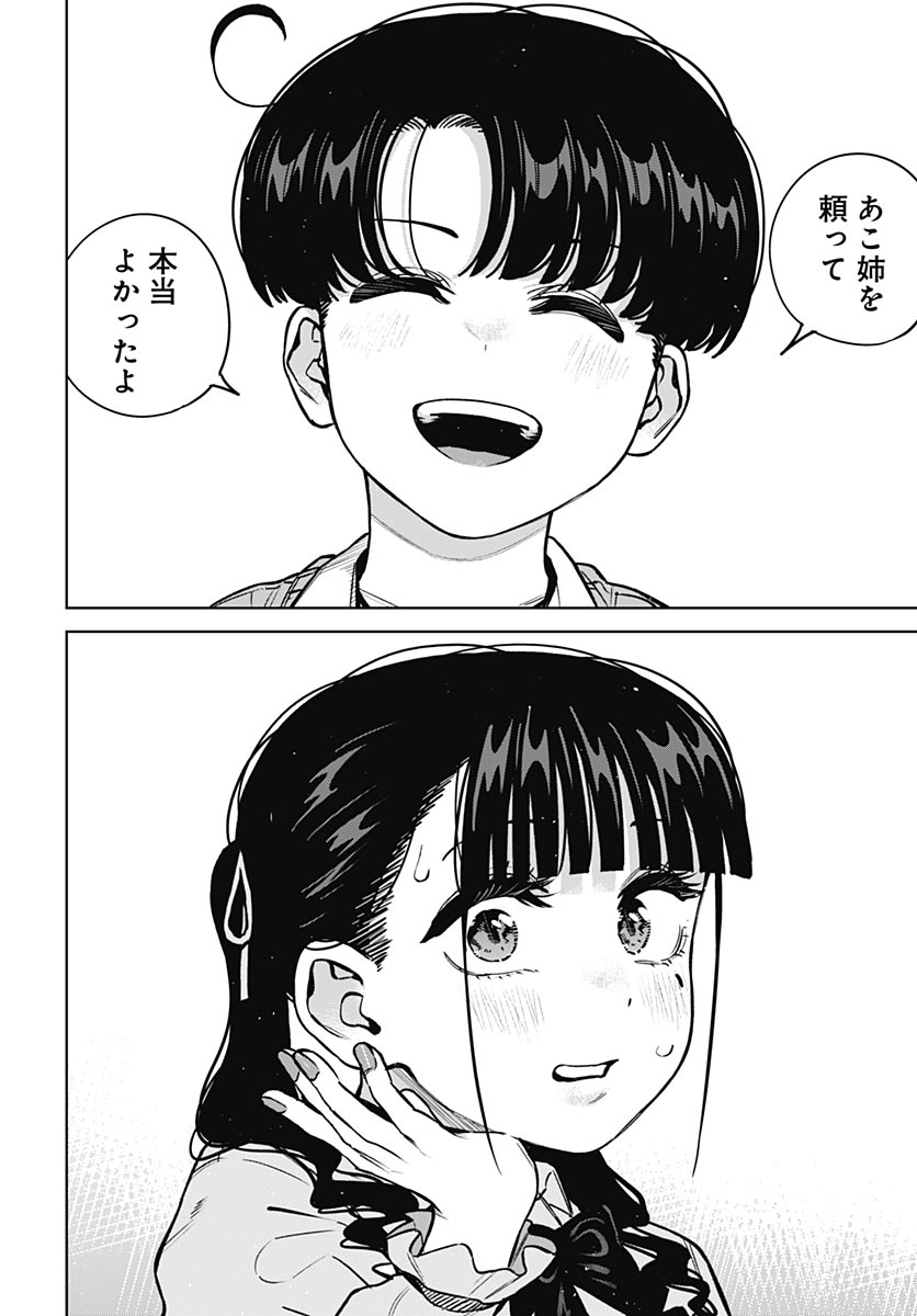 Itoko no Onee-chan ni Amaechau? Chapter 39 16ページ