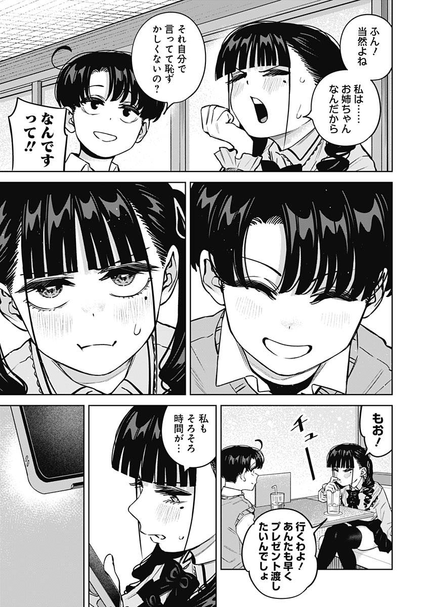Itoko no Onee-chan ni Amaechau? Chapter 39 17ページ