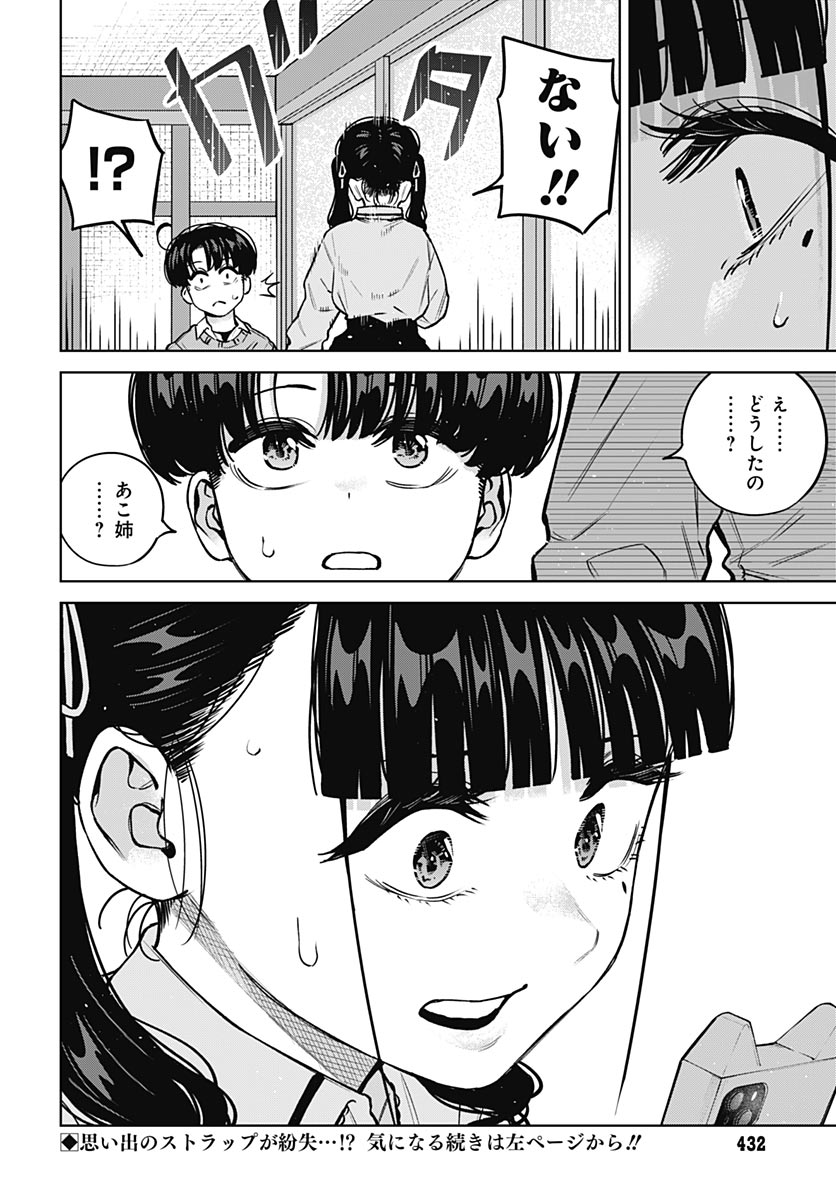 Itoko no Onee-chan ni Amaechau? Chapter 39 18ページ