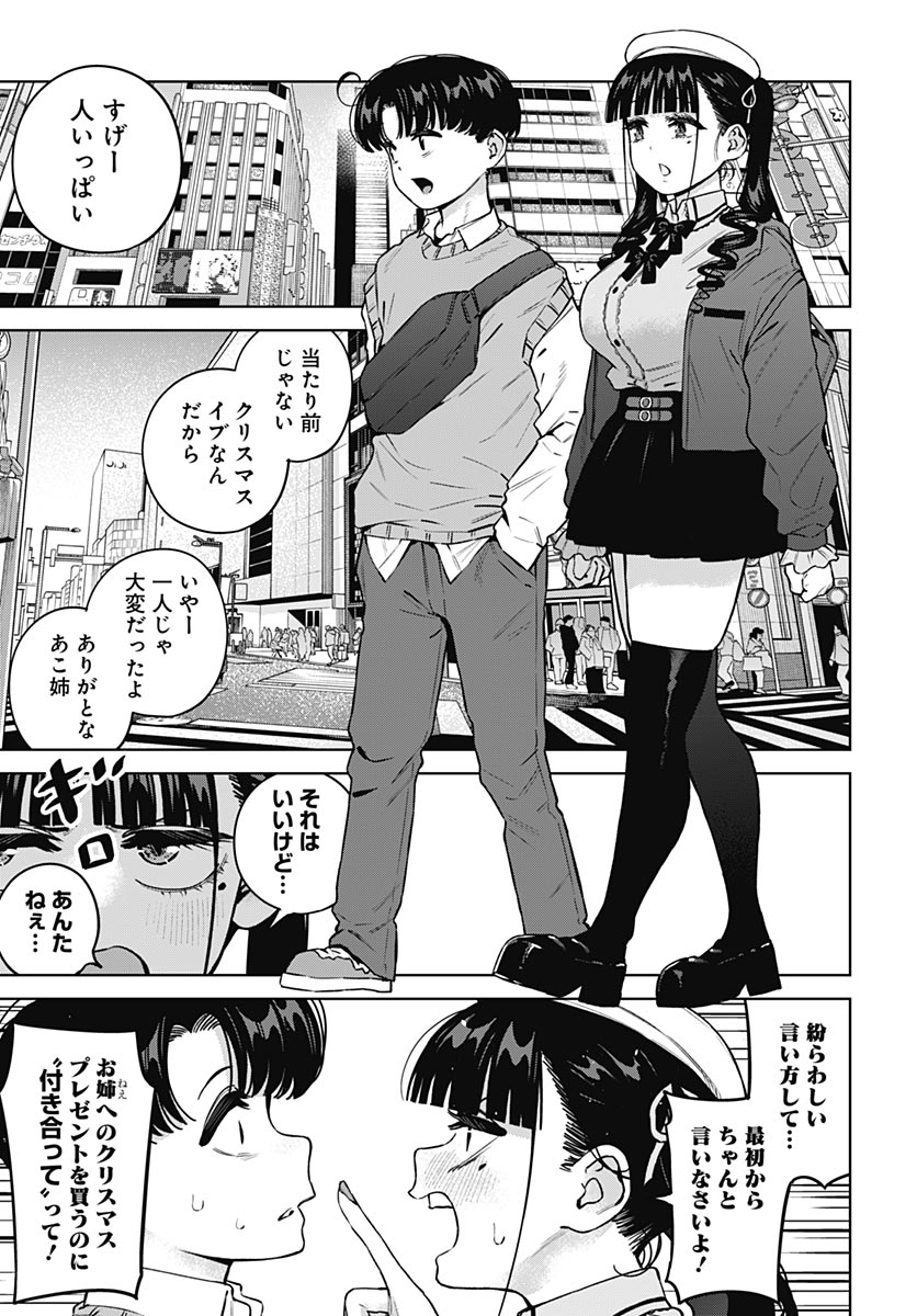 Itoko no Onee-chan ni Amaechau? Chapter 39 3ページ