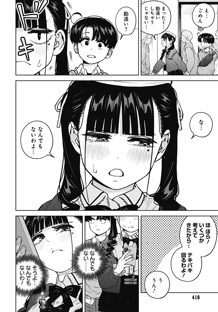 Itoko no Onee-chan ni Amaechau? Chapter 39 4ページ