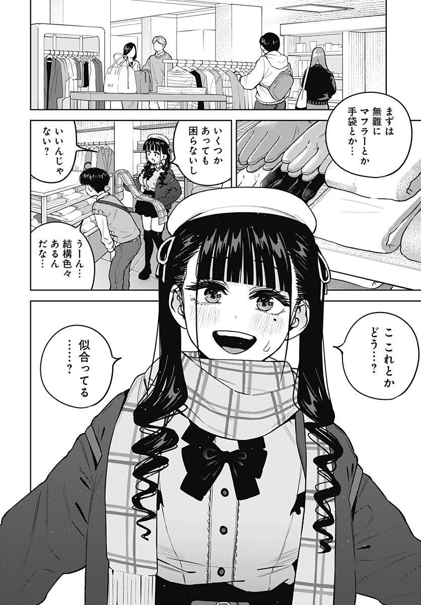 Itoko no Onee-chan ni Amaechau? Chapter 39 6ページ