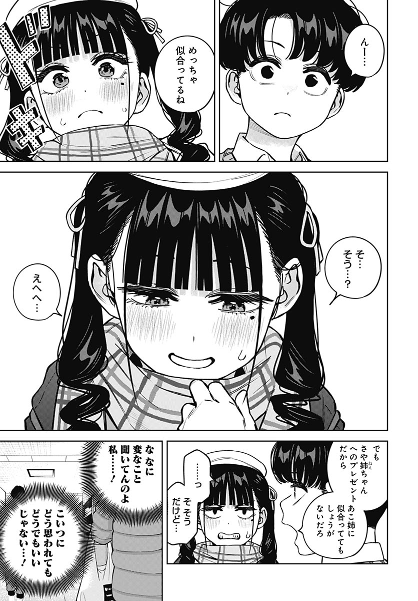 Itoko no Onee-chan ni Amaechau? Chapter 39 7ページ