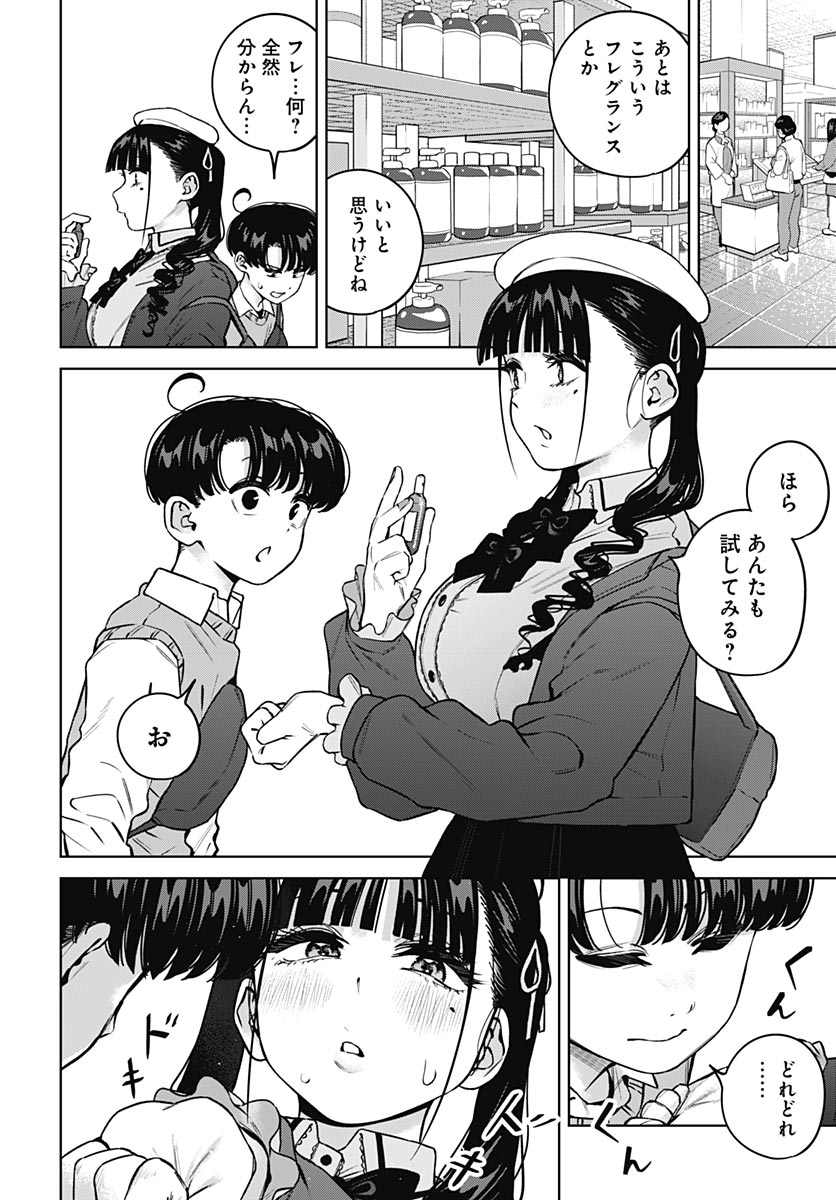 Itoko no Onee-chan ni Amaechau? Chapter 39 8ページ