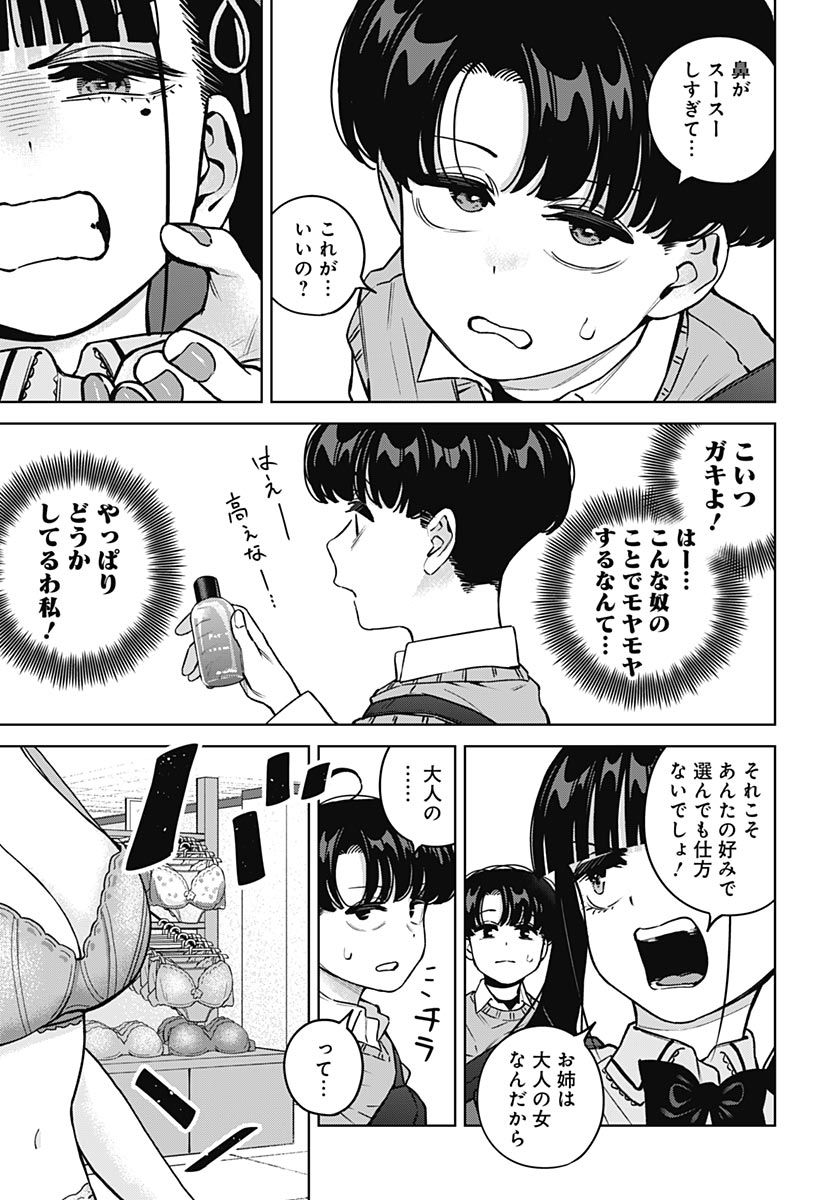 Itoko no Onee-chan ni Amaechau? Chapter 39 9ページ