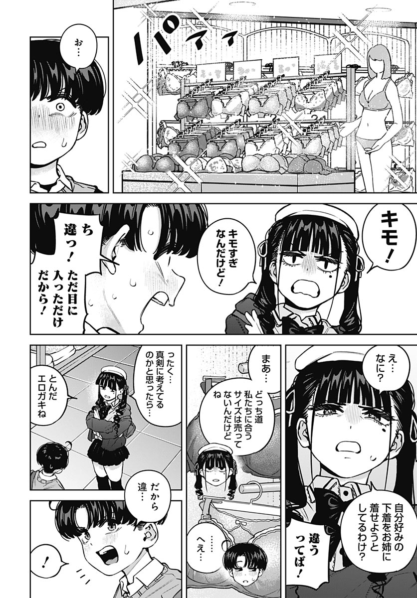 Itoko no Onee-chan ni Amaechau? Chapter 39 10ページ