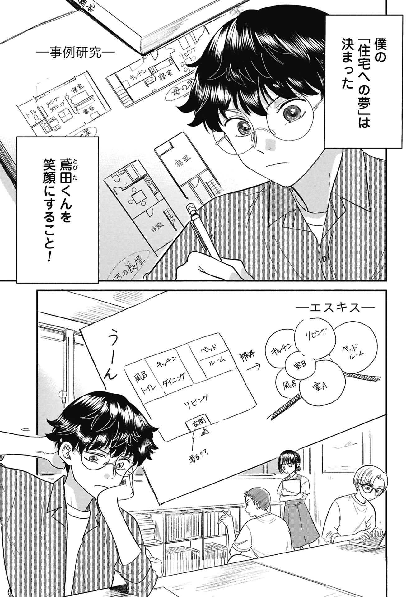 Blue Print Chapter 7 1ページ