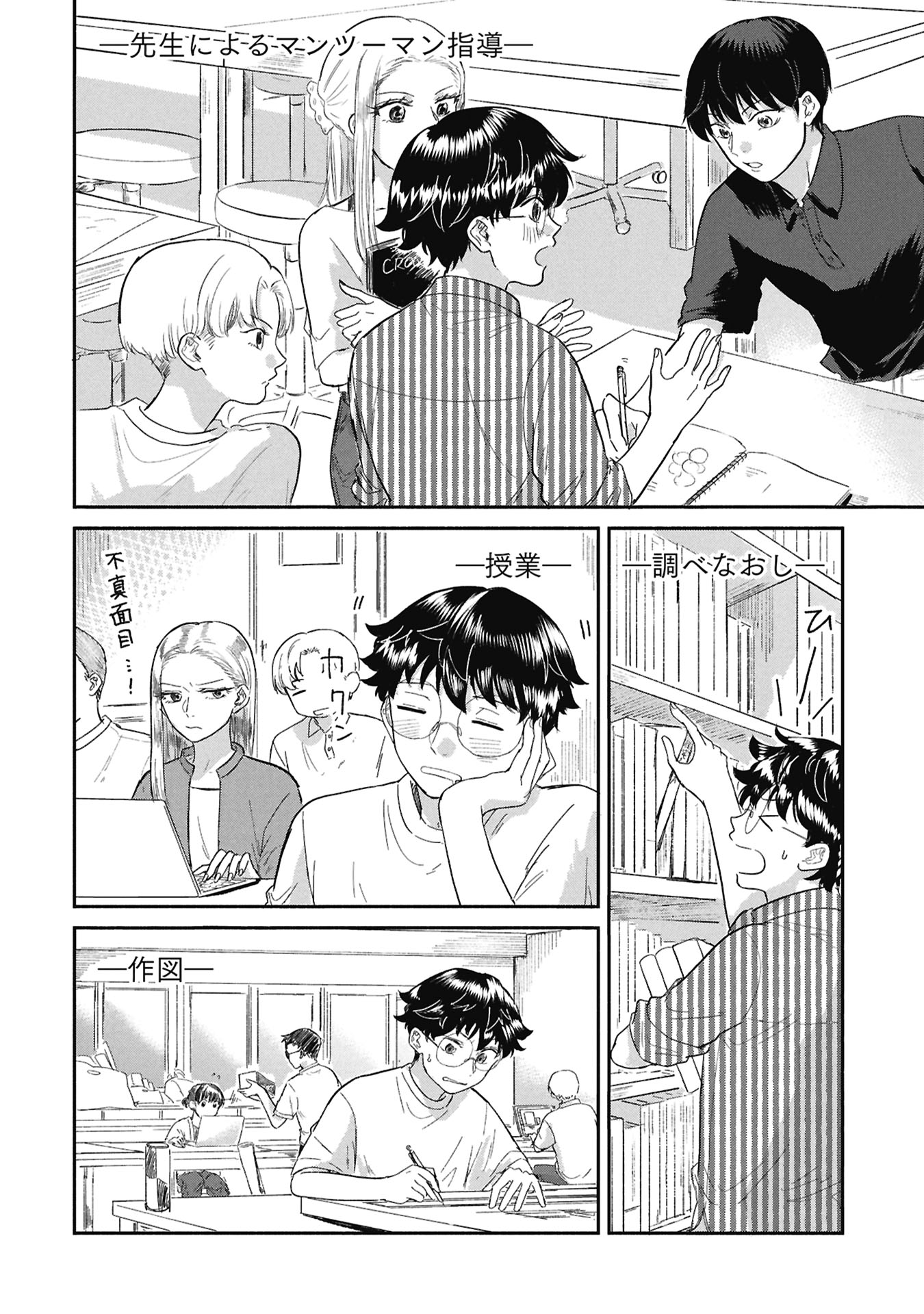 Blue Print Chapter 7 2ページ