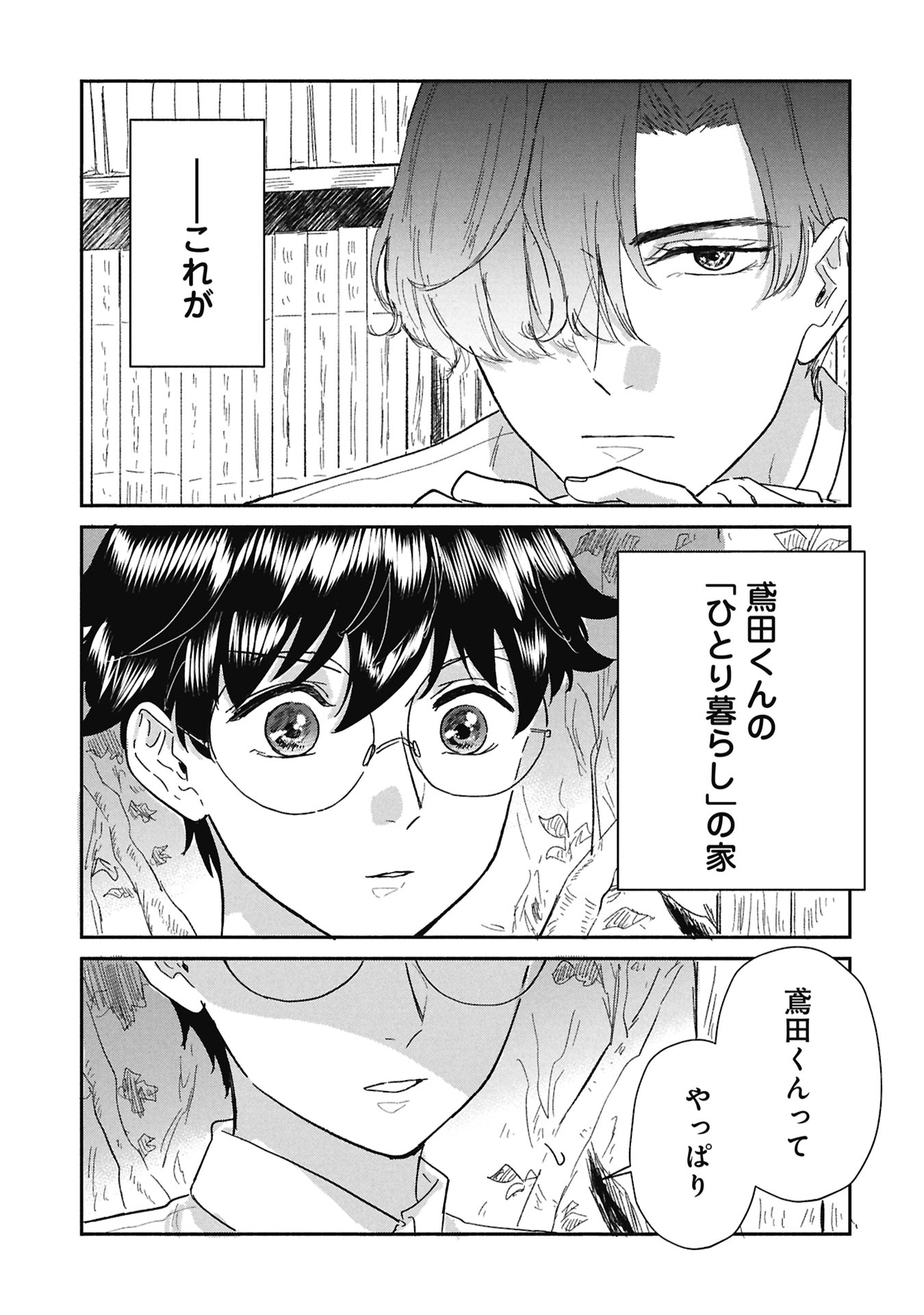 Blue Print Chapter 7 11ページ