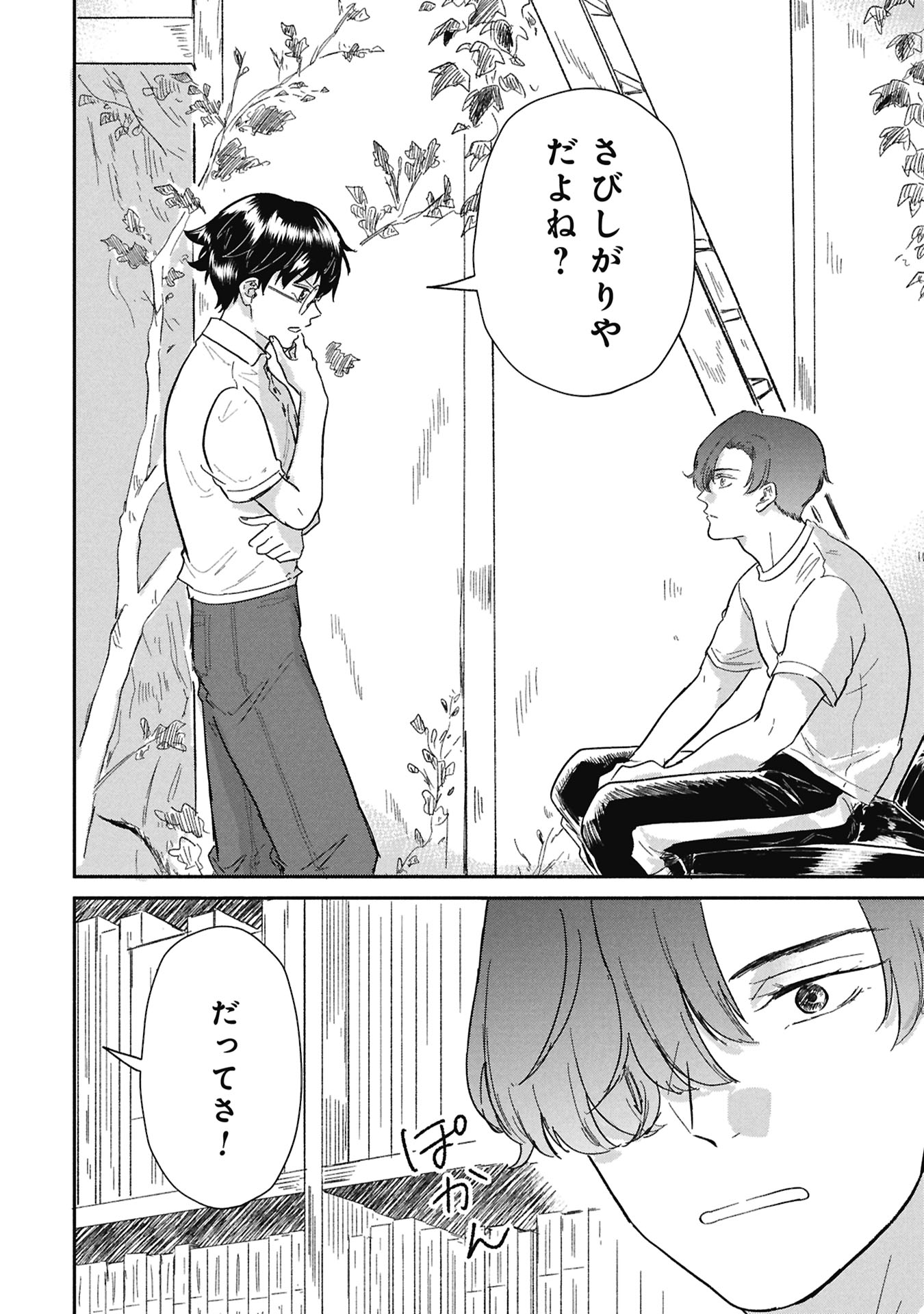 Blue Print Chapter 7 12ページ