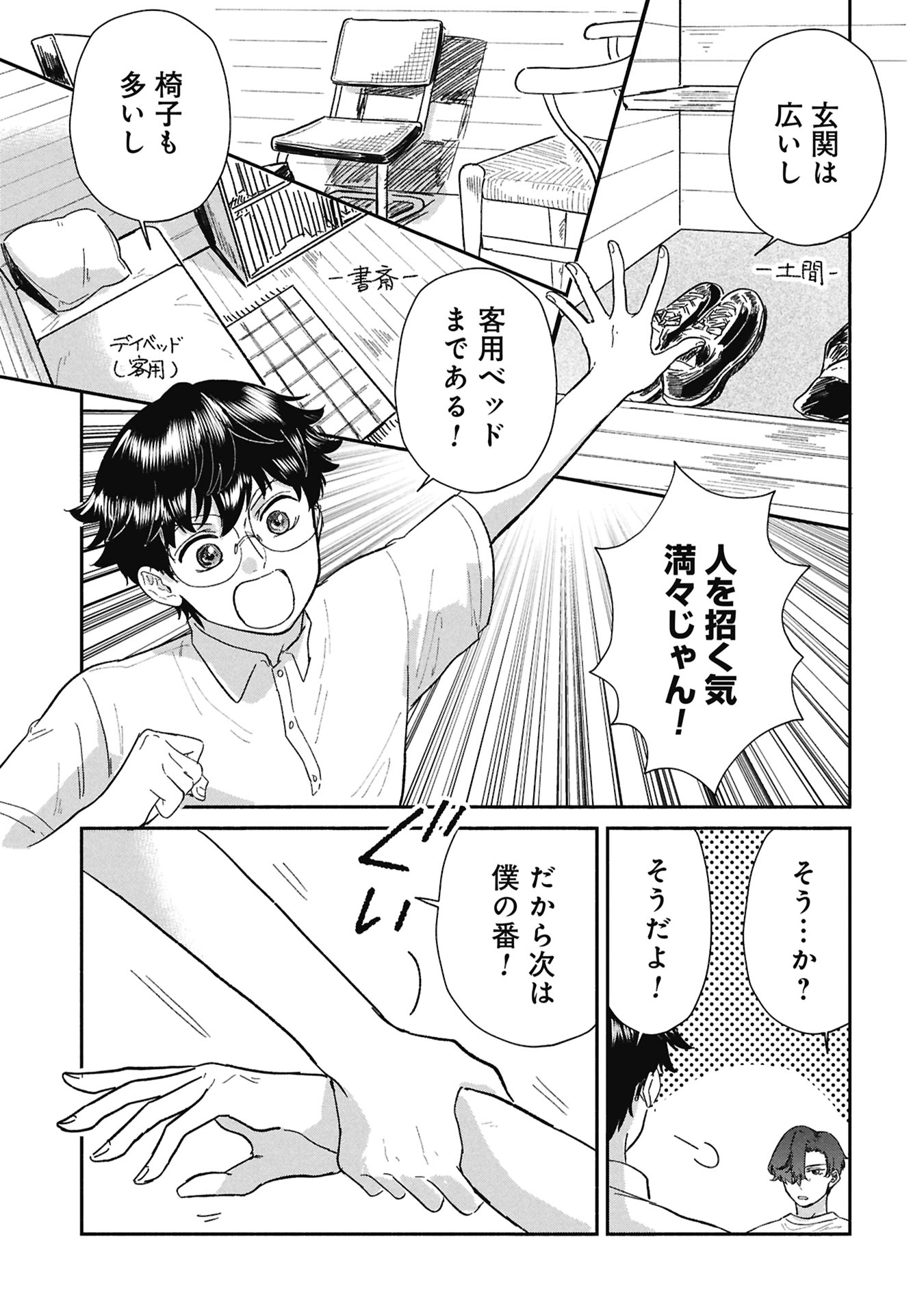 Blue Print Chapter 7 13ページ