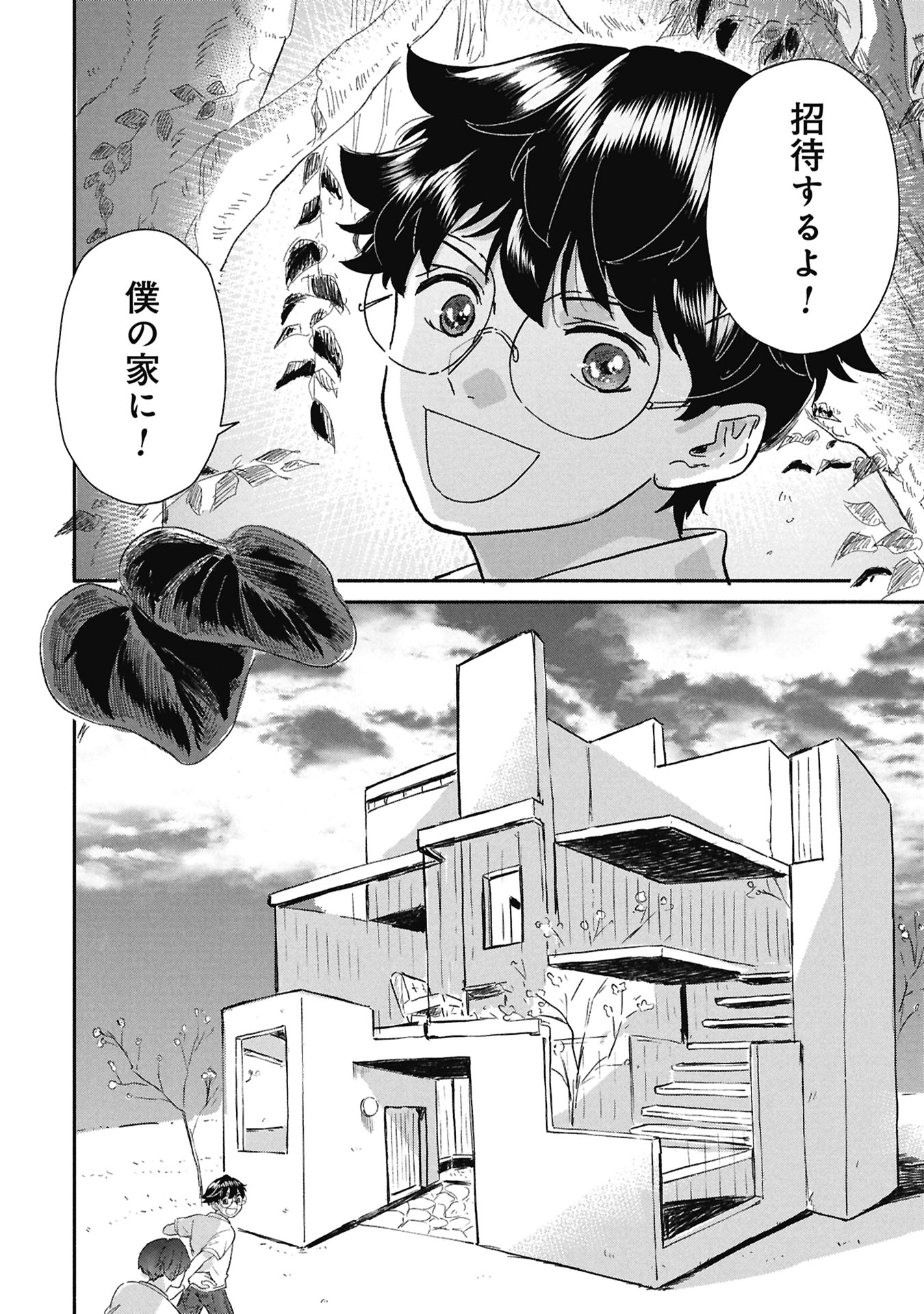 Blue Print Chapter 7 14ページ