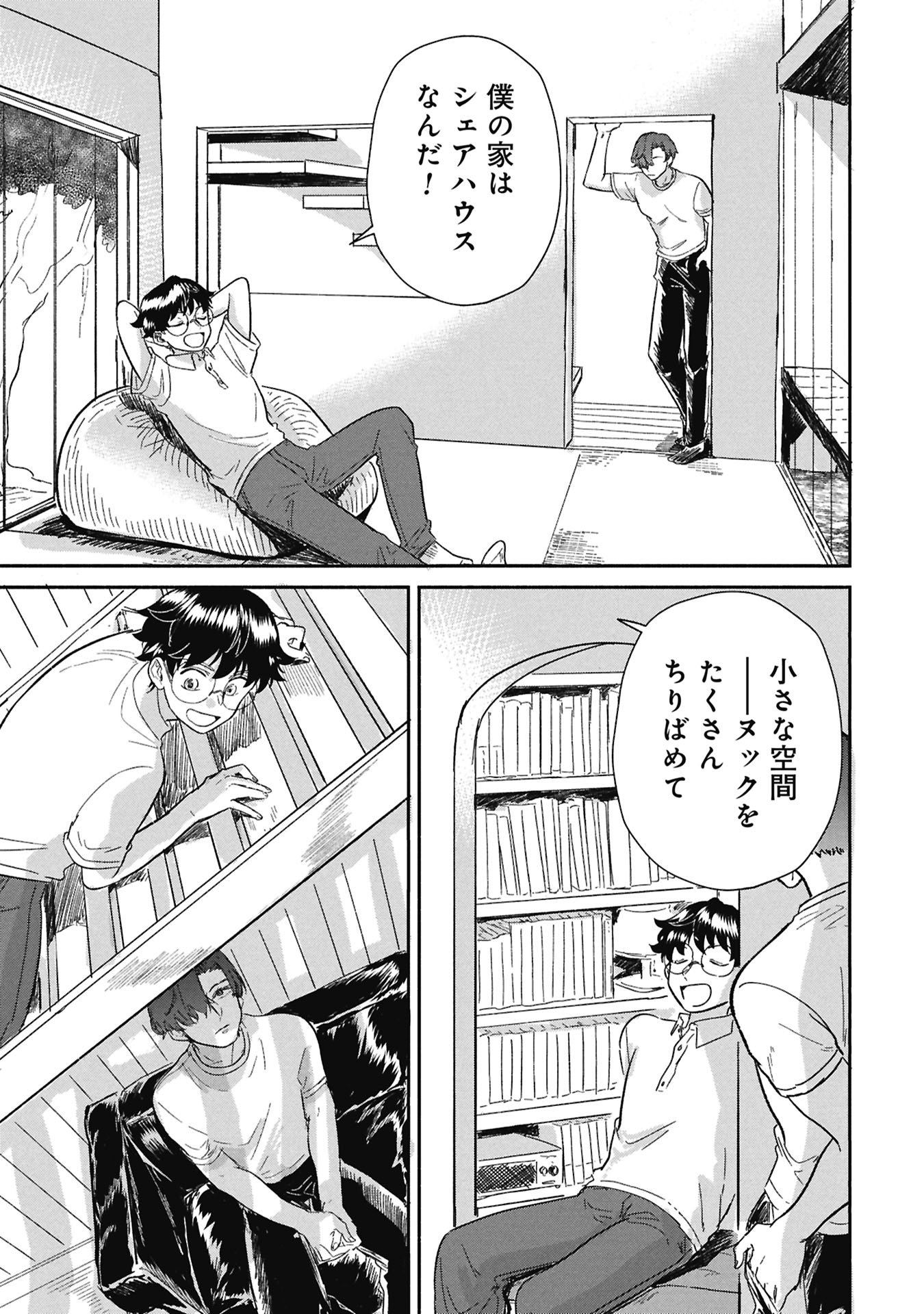 Blue Print Chapter 7 15ページ