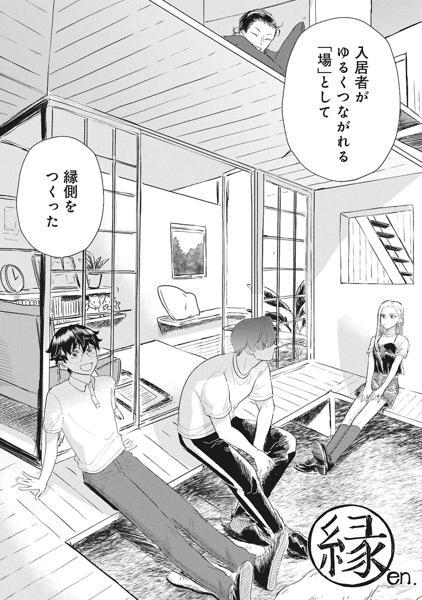 Blue Print Chapter 7 16ページ