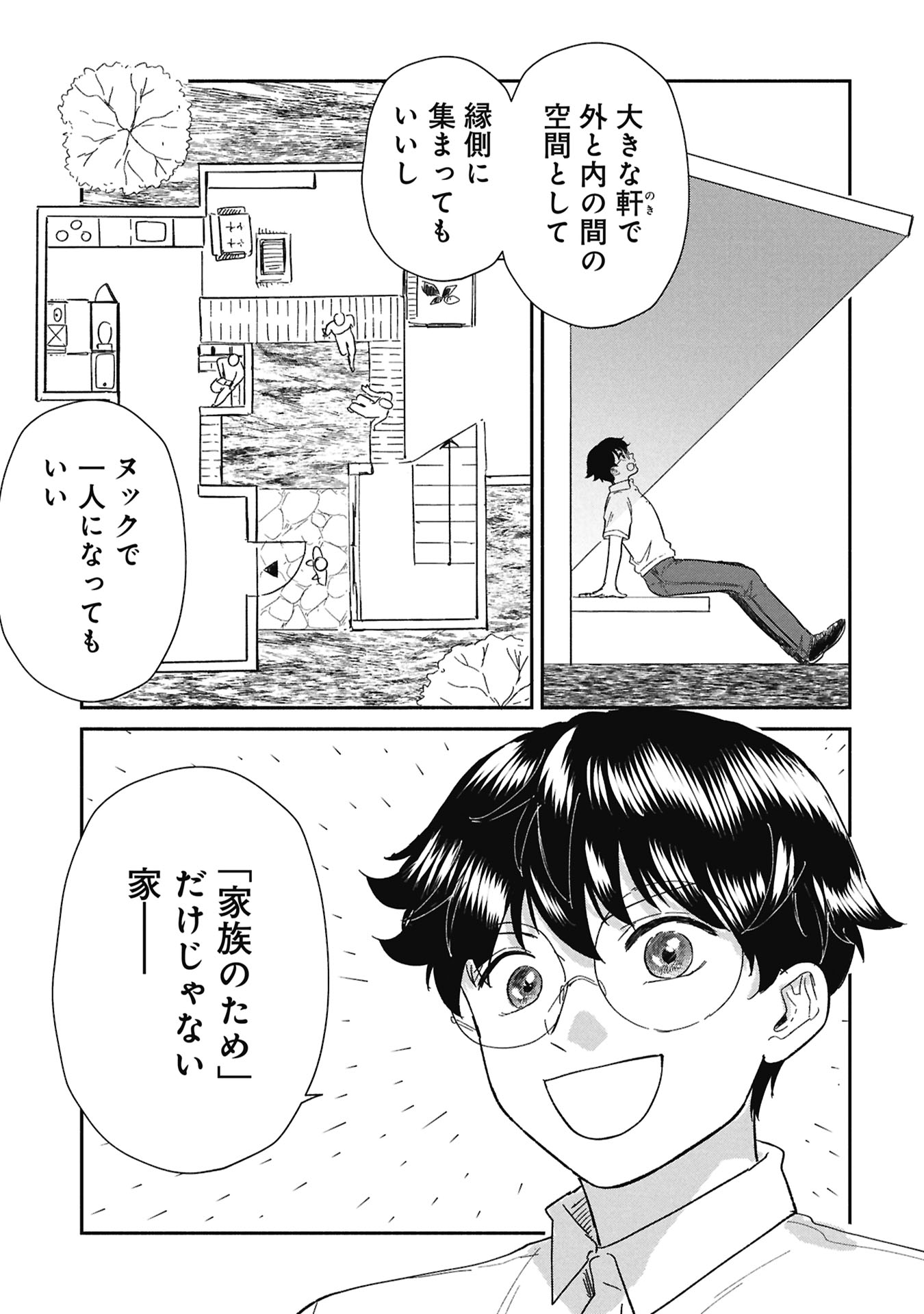 Blue Print Chapter 7 17ページ