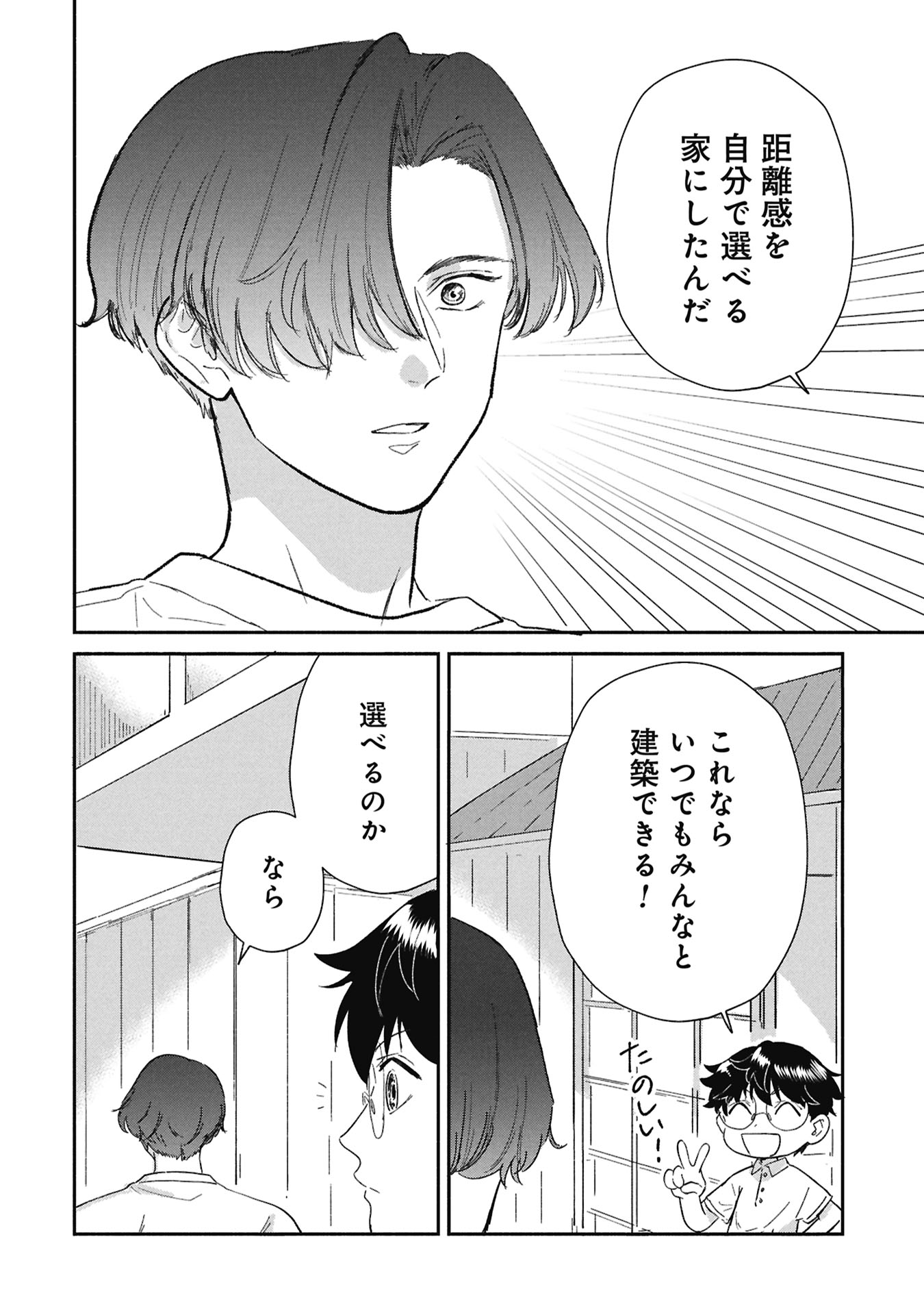 Blue Print Chapter 7 18ページ