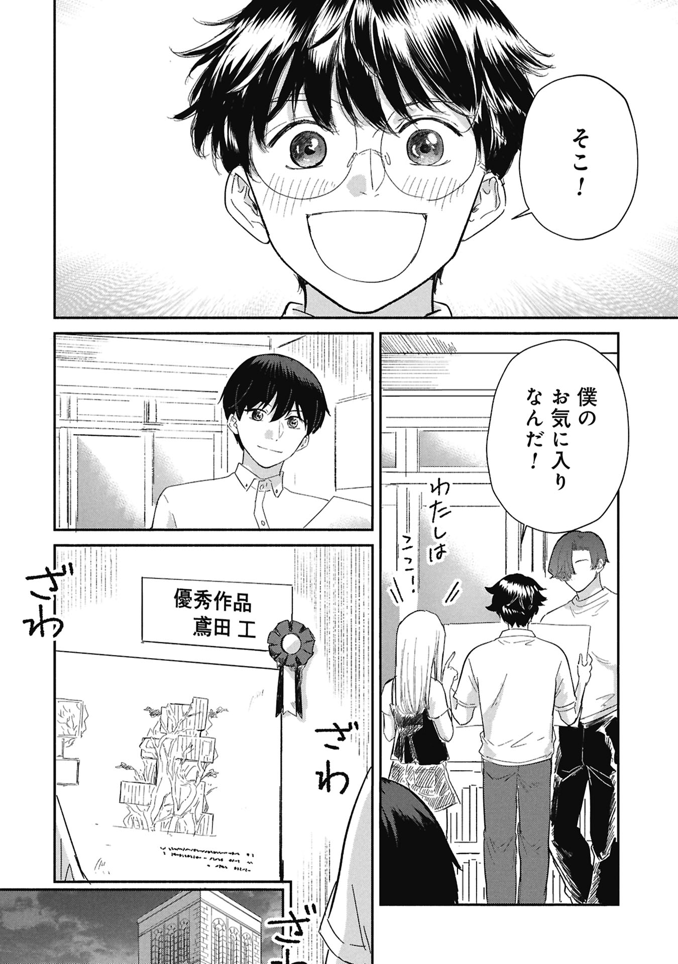 Blue Print Chapter 7 20ページ