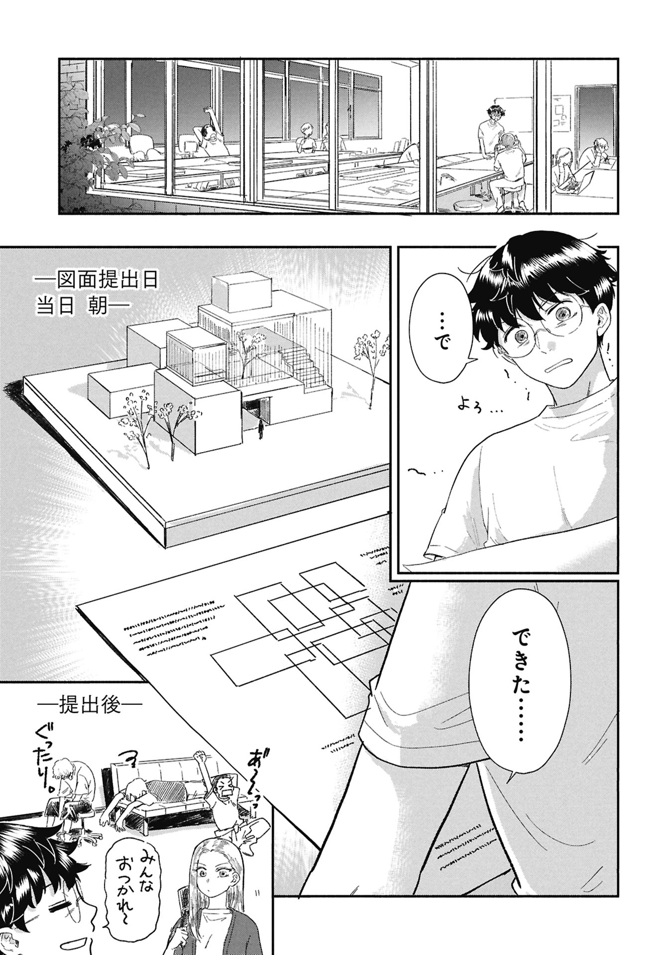 Blue Print Chapter 7 3ページ