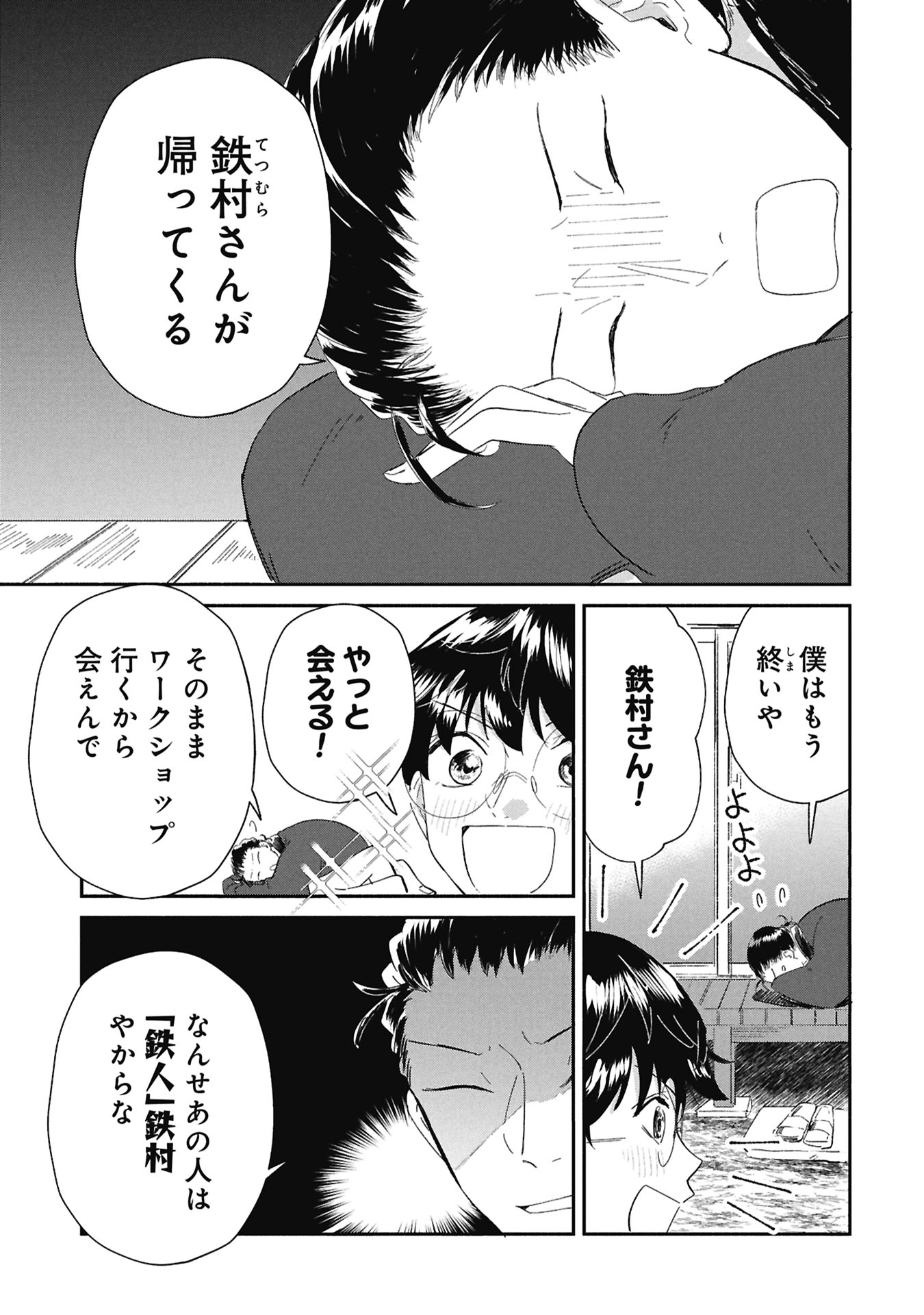 Blue Print Chapter 7 21ページ