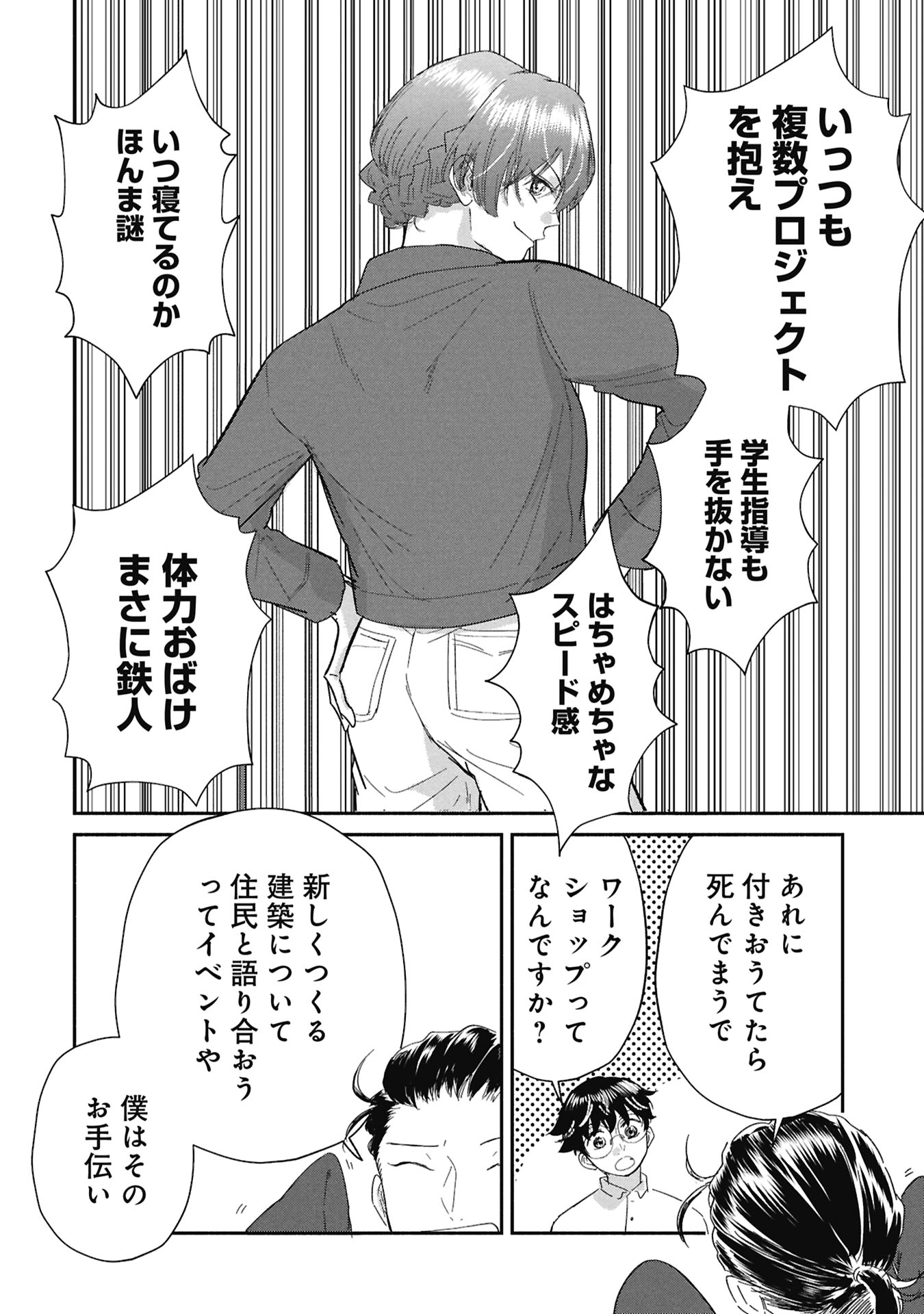 Blue Print Chapter 7 22ページ