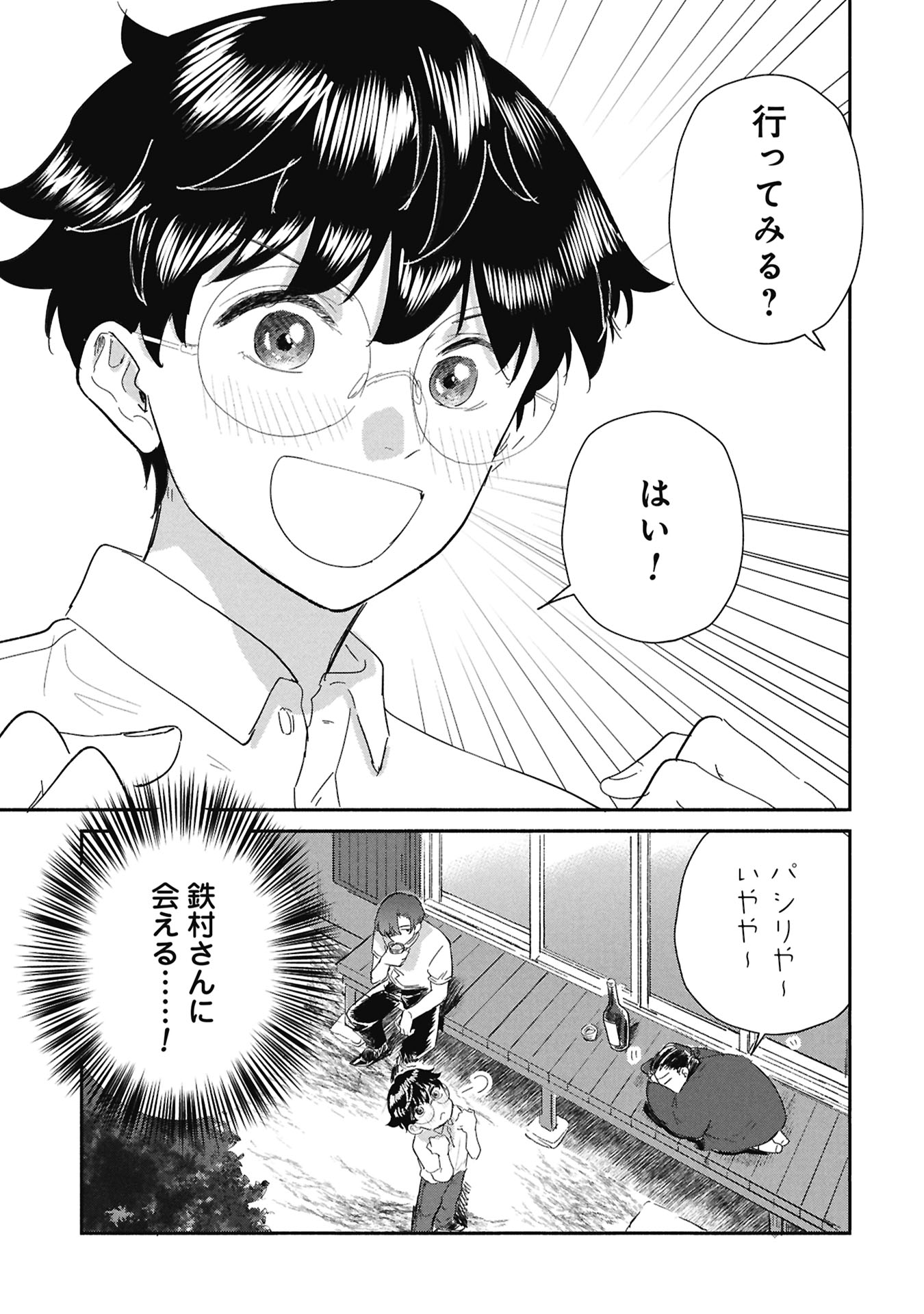 Blue Print Chapter 7 23ページ