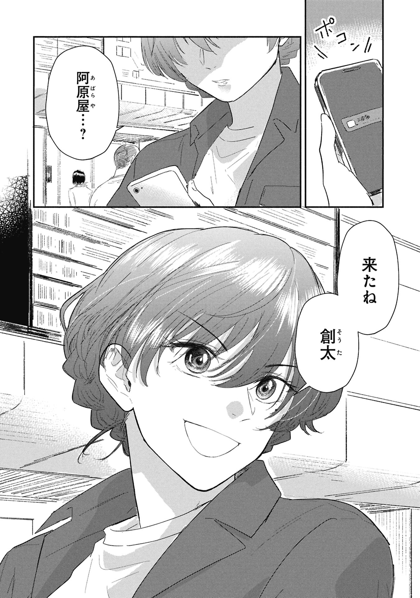 Blue Print Chapter 7 24ページ