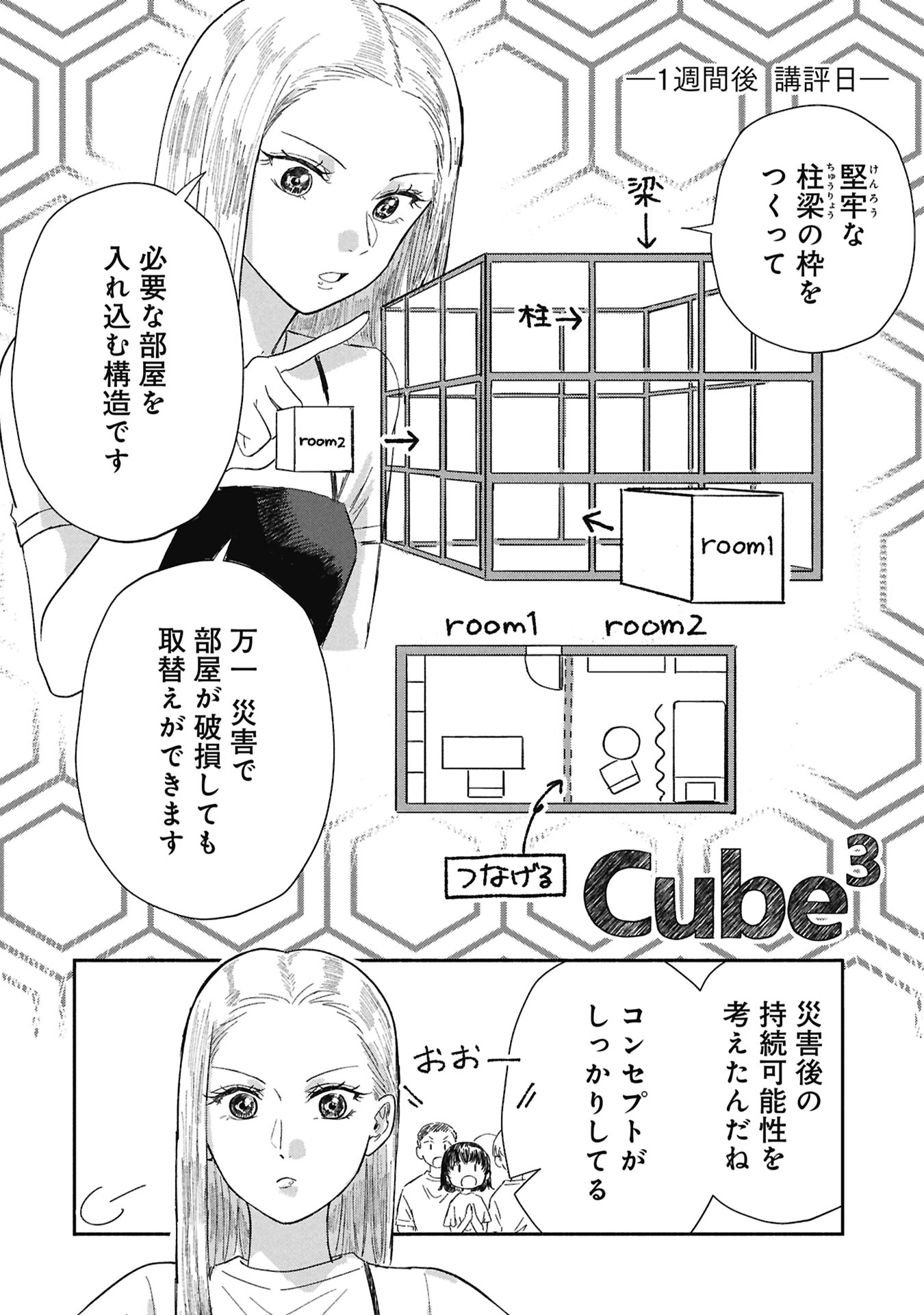 Blue Print Chapter 7 4ページ