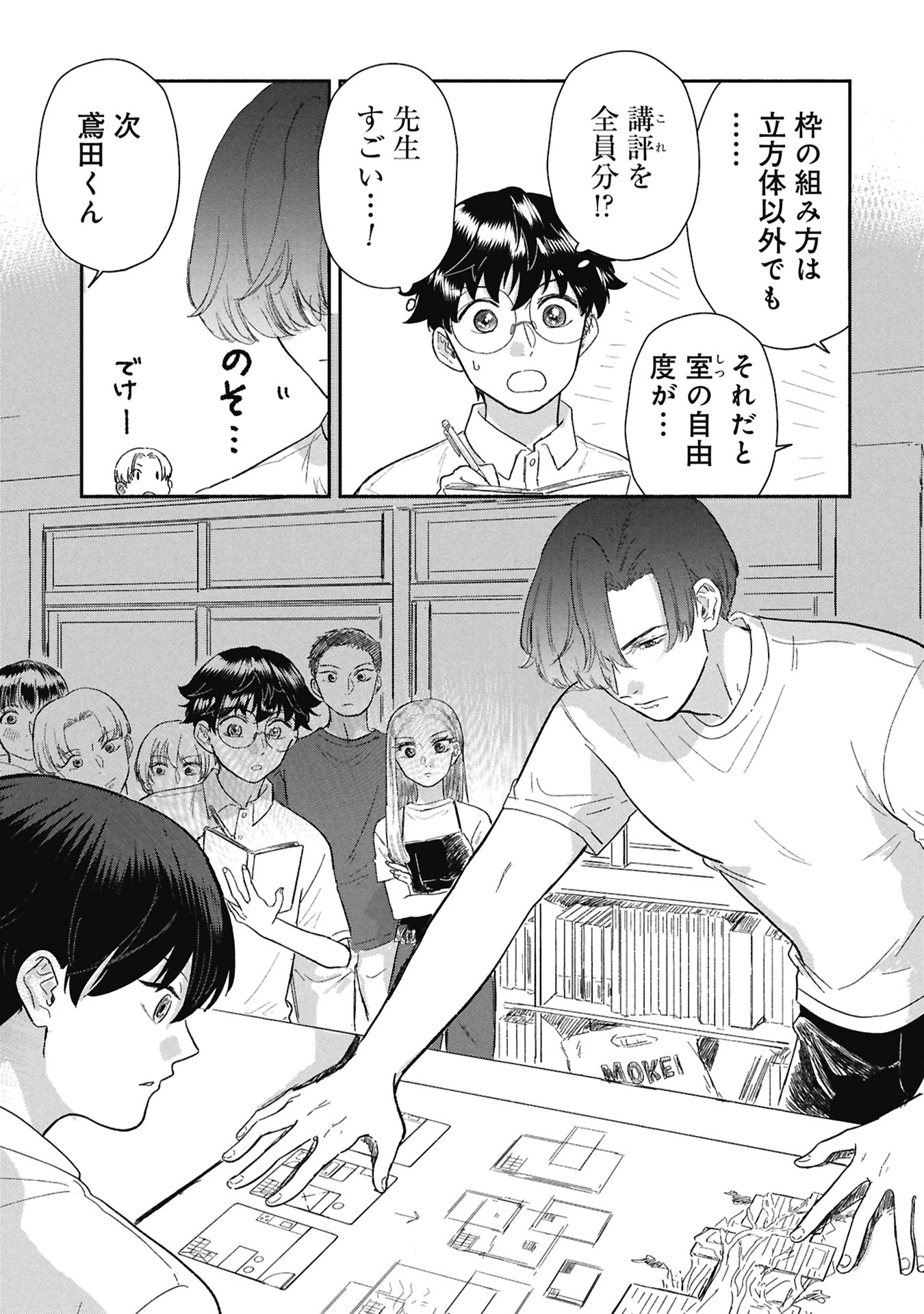 Blue Print Chapter 7 5ページ