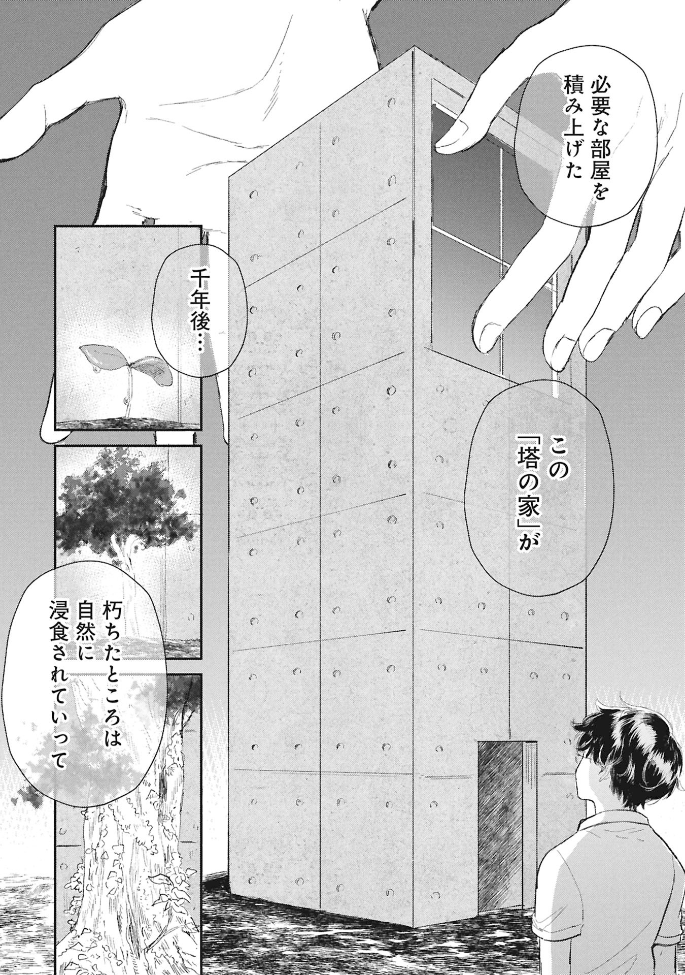 Blue Print Chapter 7 6ページ