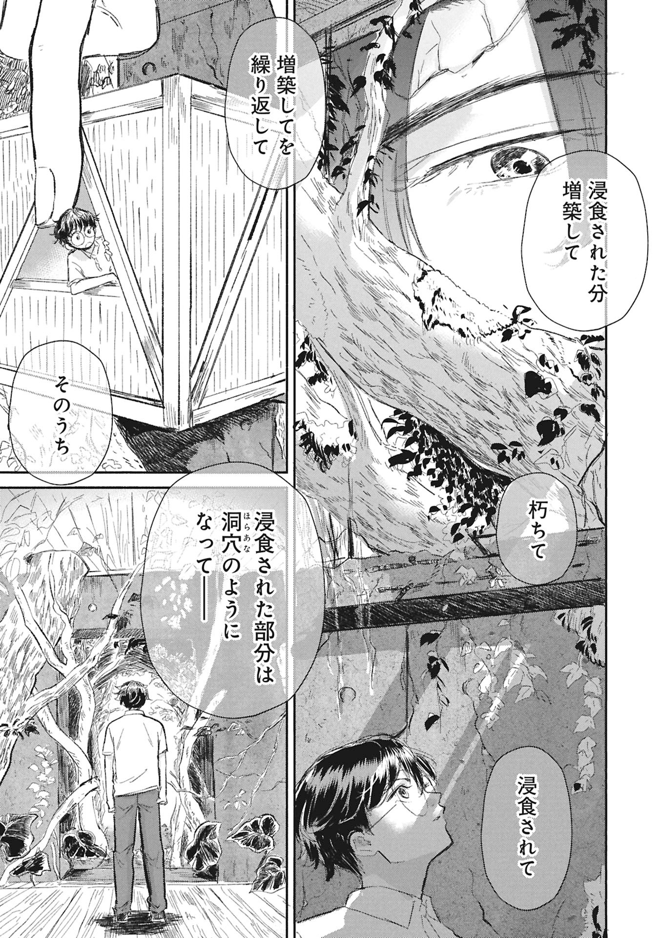 Blue Print Chapter 7 7ページ