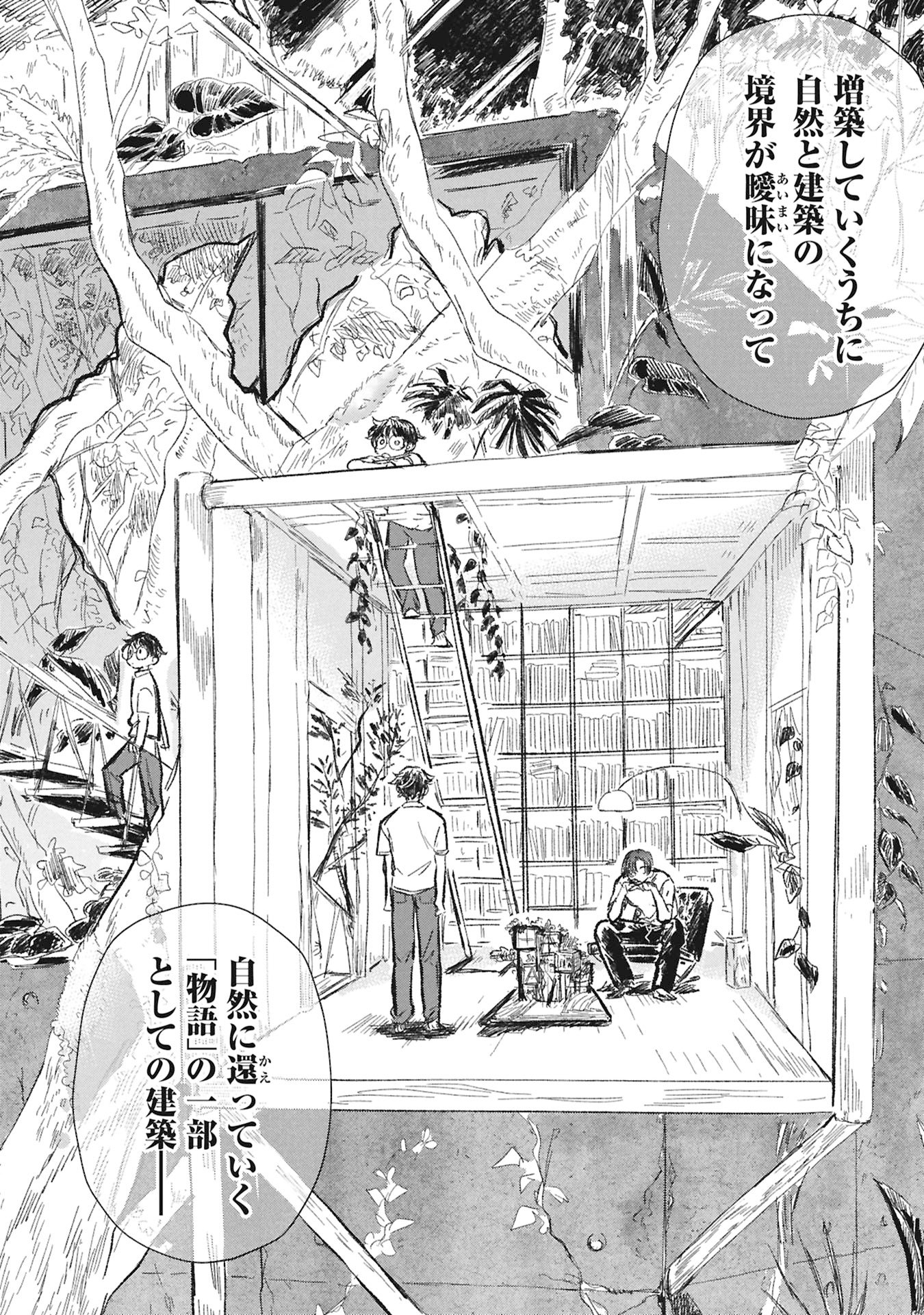 Blue Print Chapter 7 8ページ